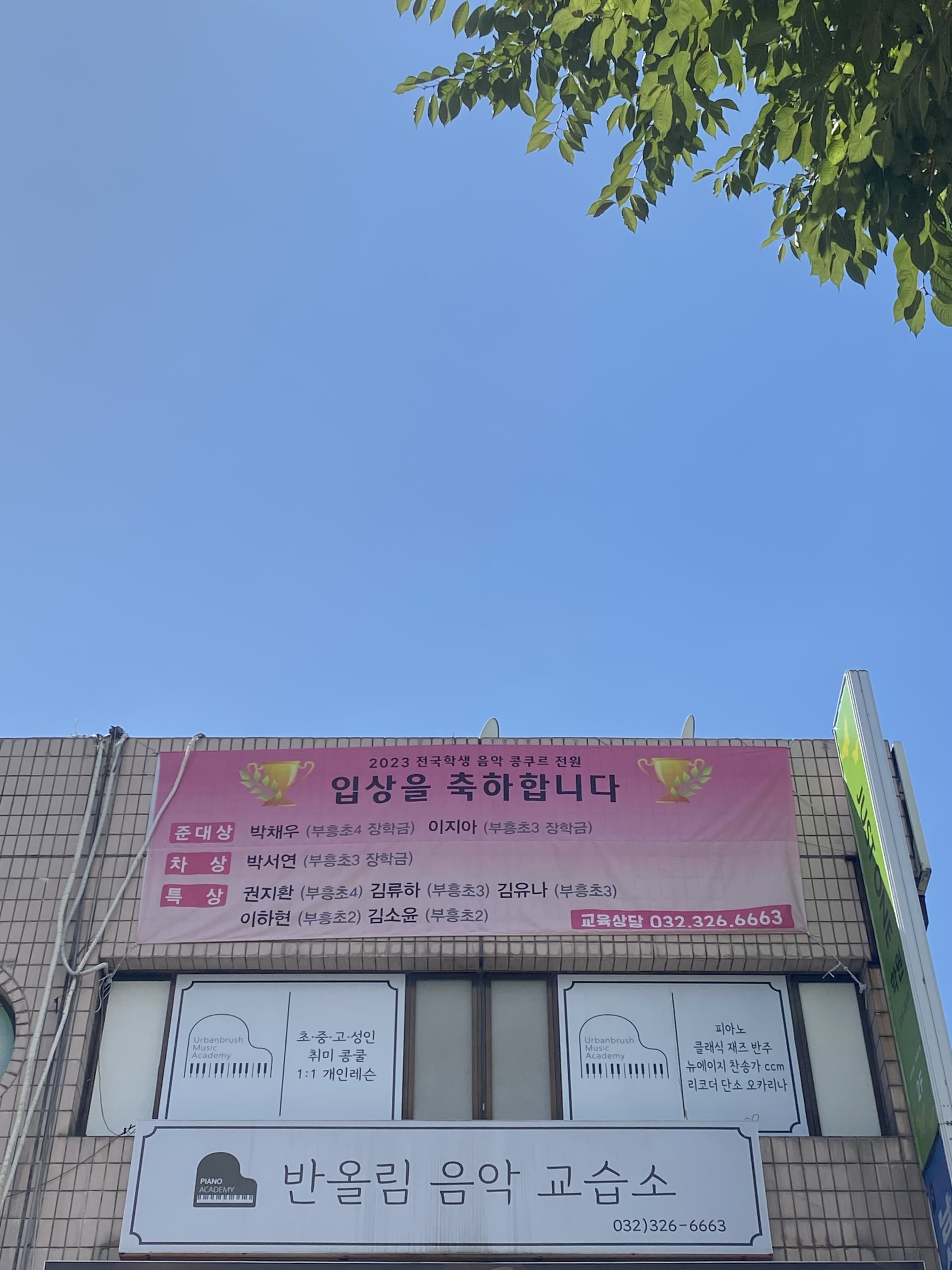 반올림음악교습소