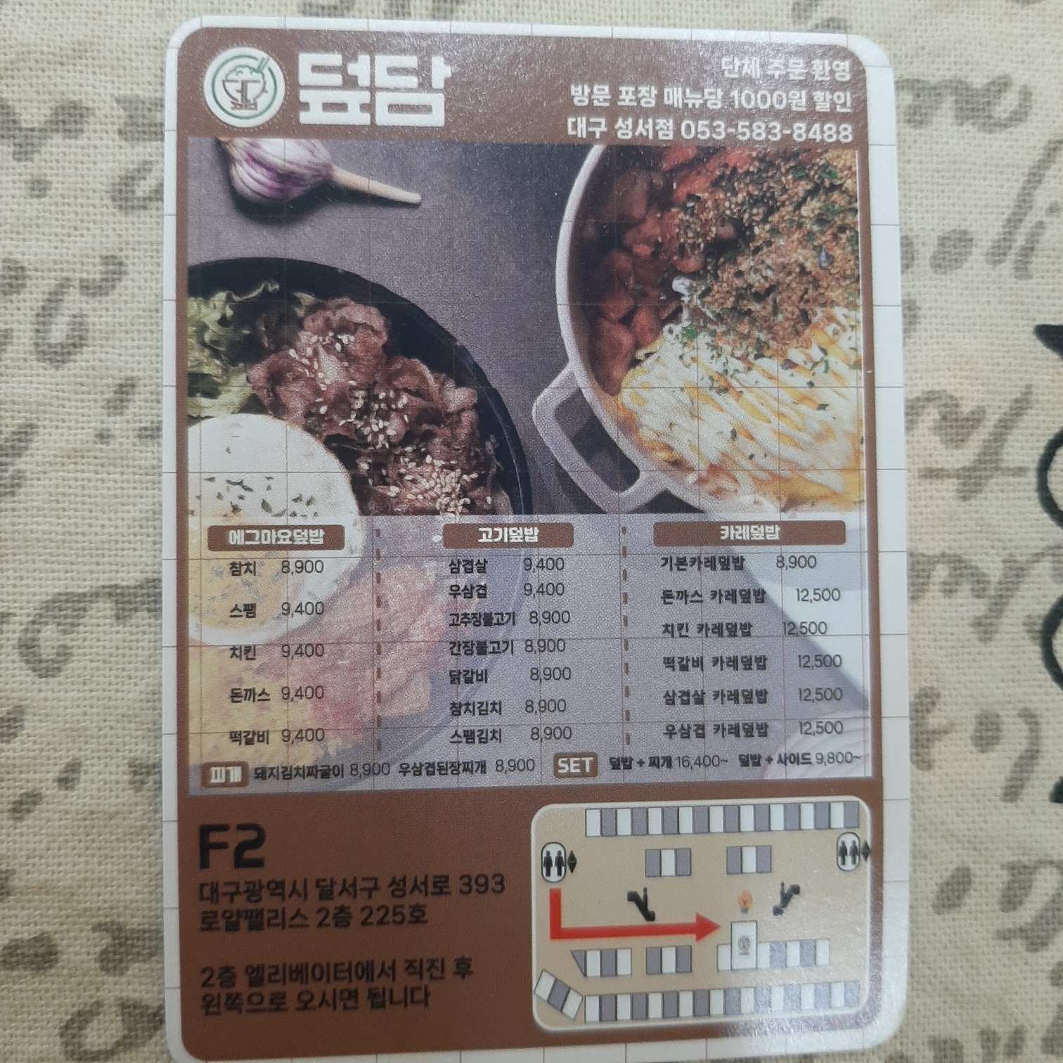 덮담 대구성서점