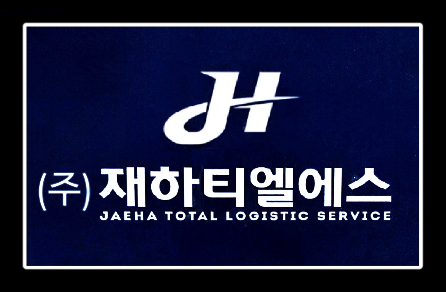 재하티엘에스