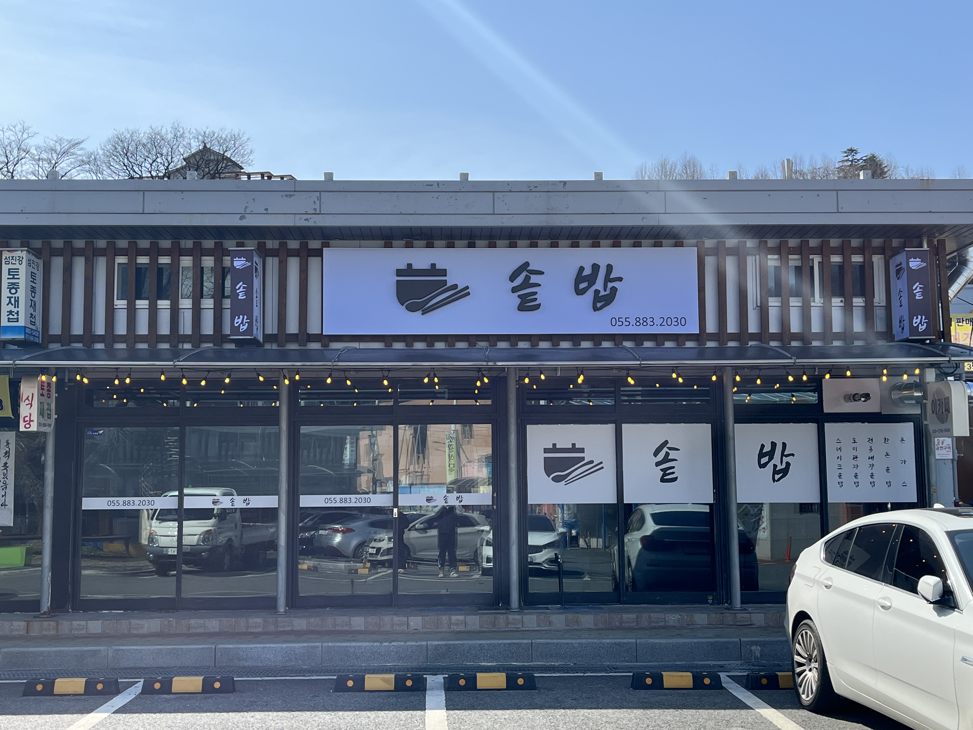 솥밥