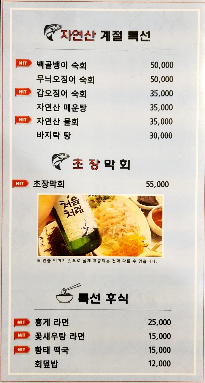 동해세꼬시