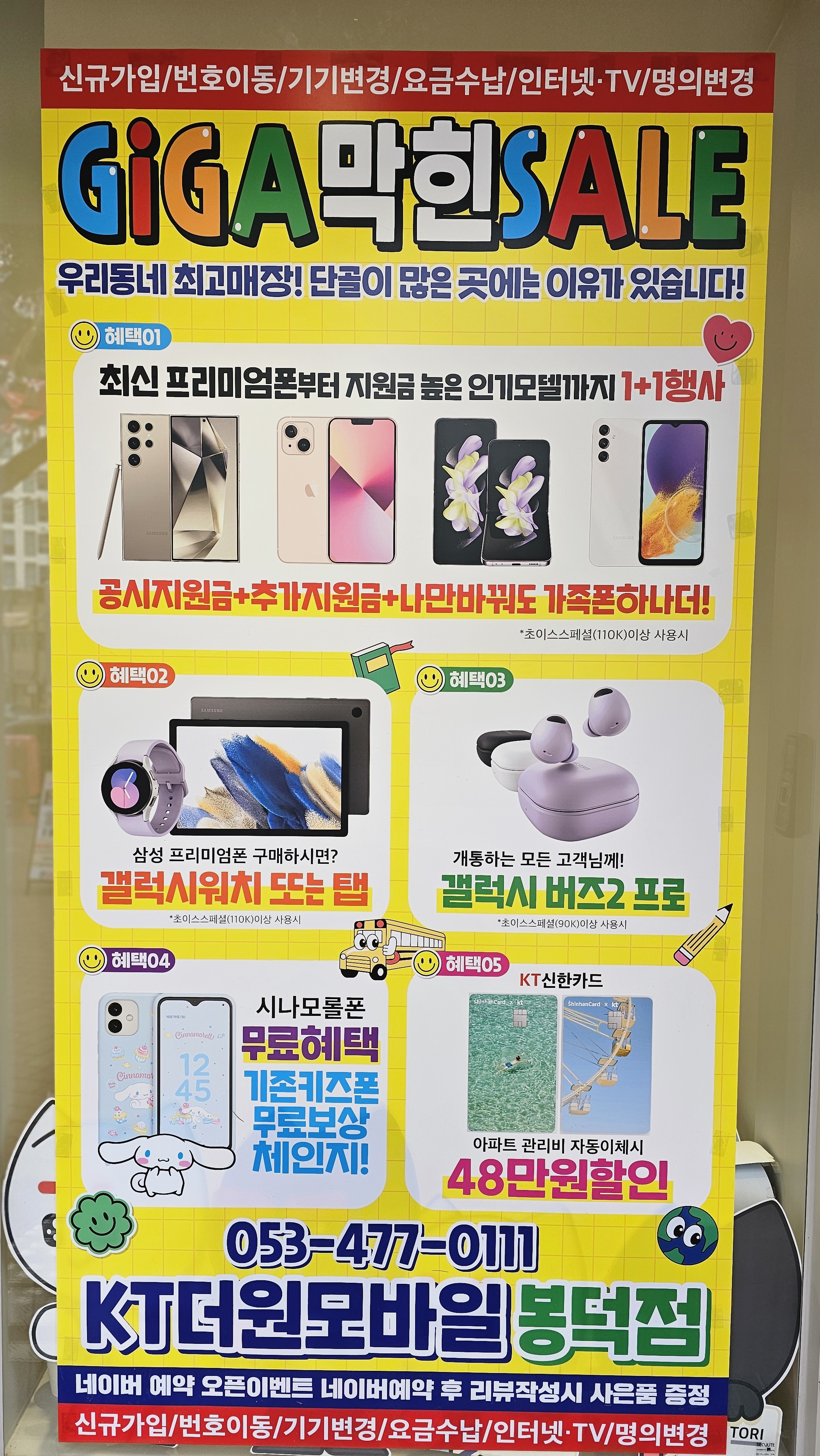 KT 더원모바일 봉덕점