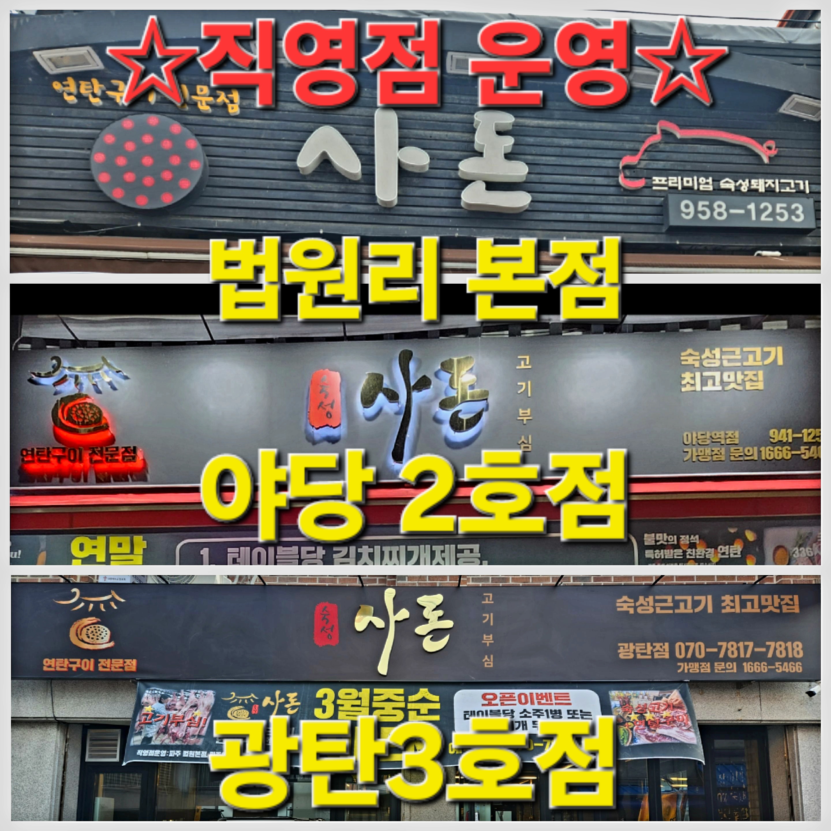 숙성사돈 파주법원리 본점