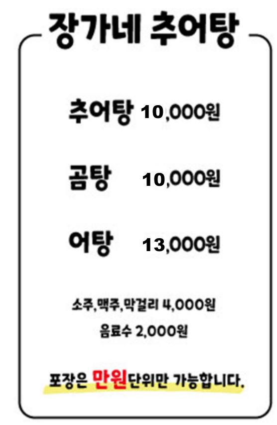 장가네추어탕
