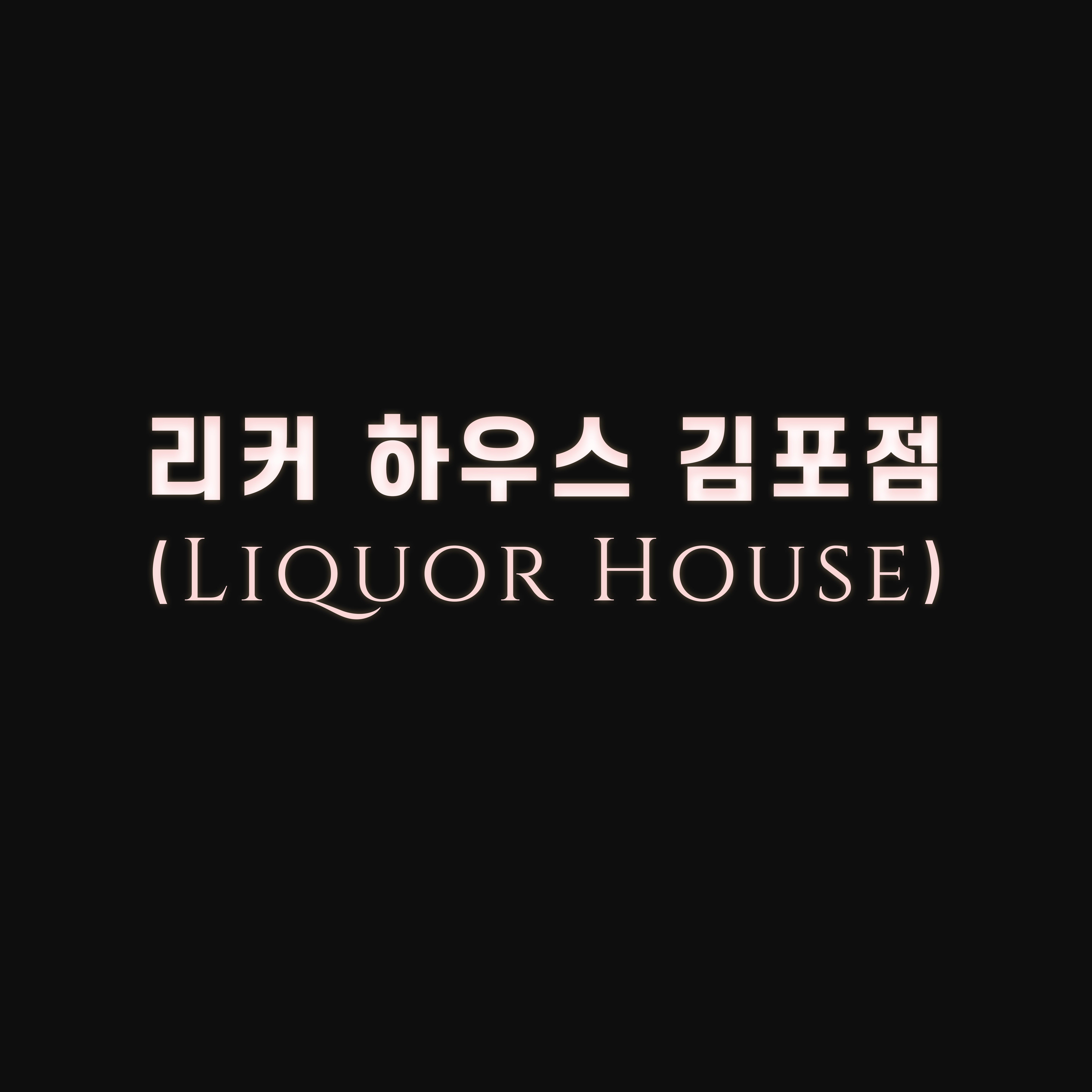 리커하우스