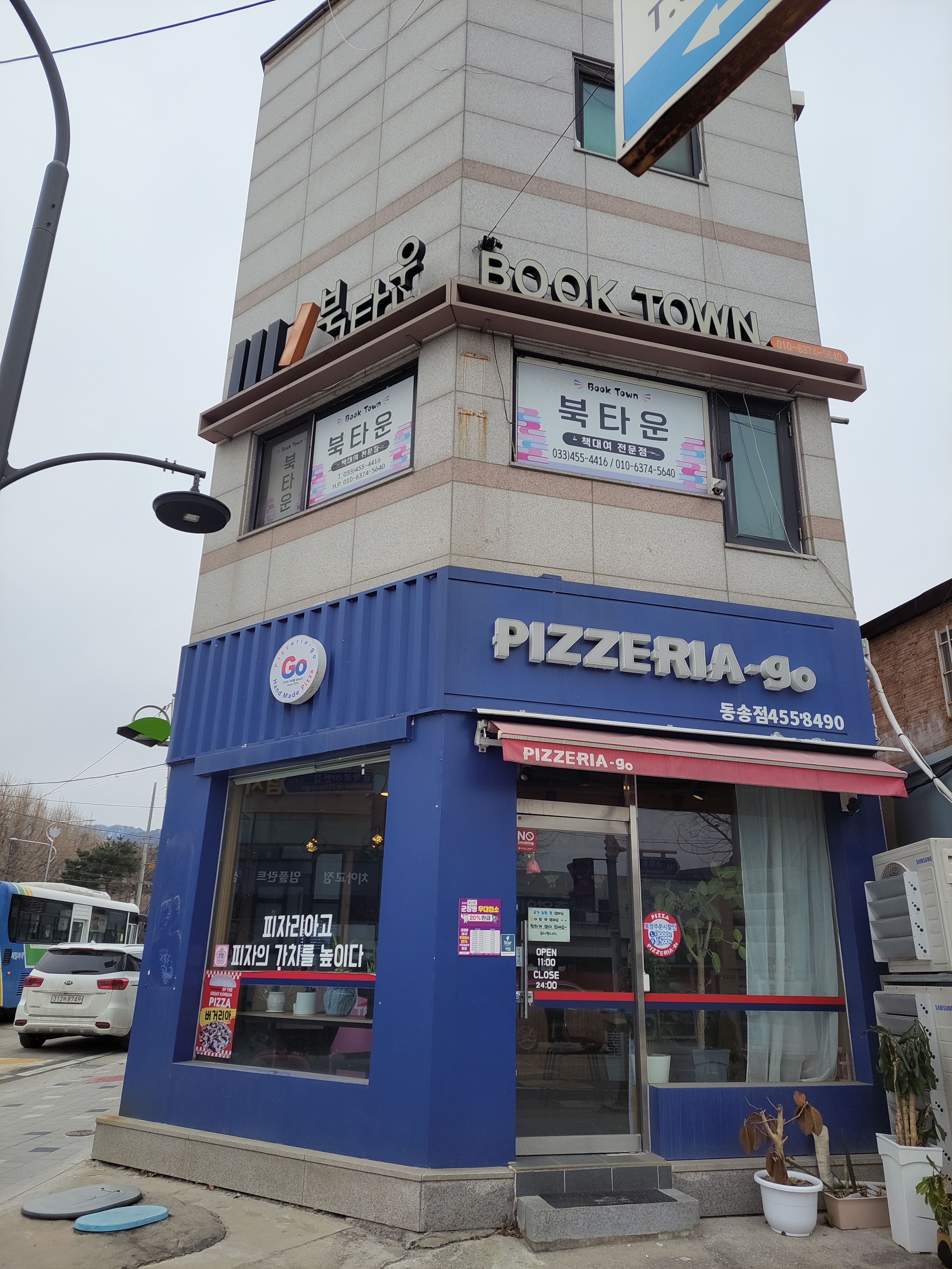 피자리아고 동송점