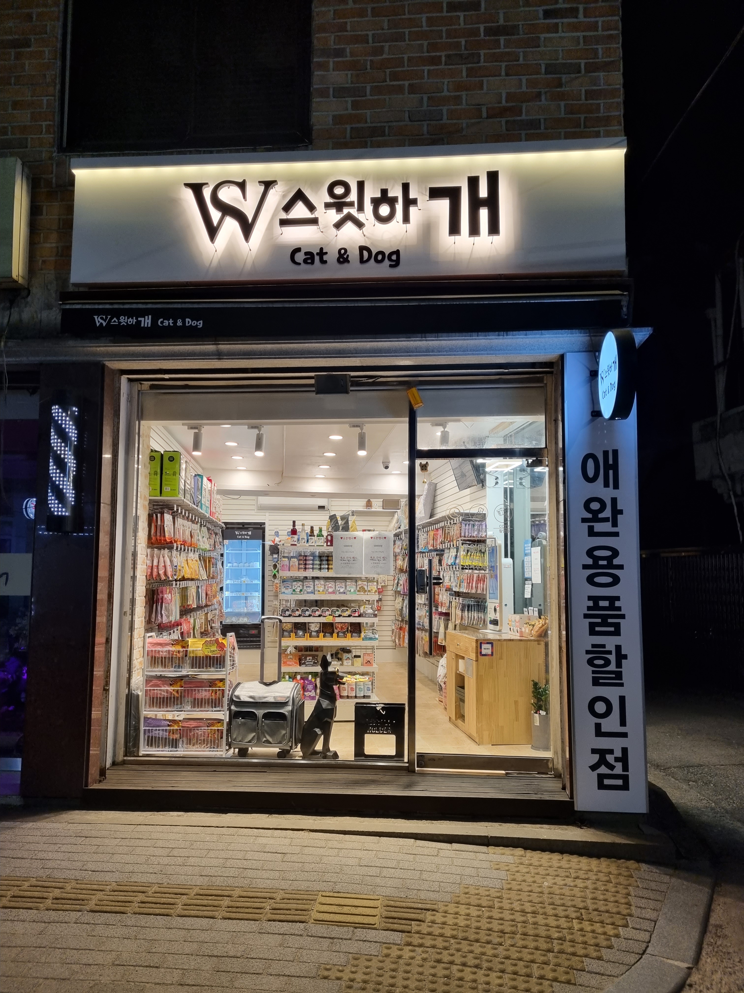 스윗하 개
