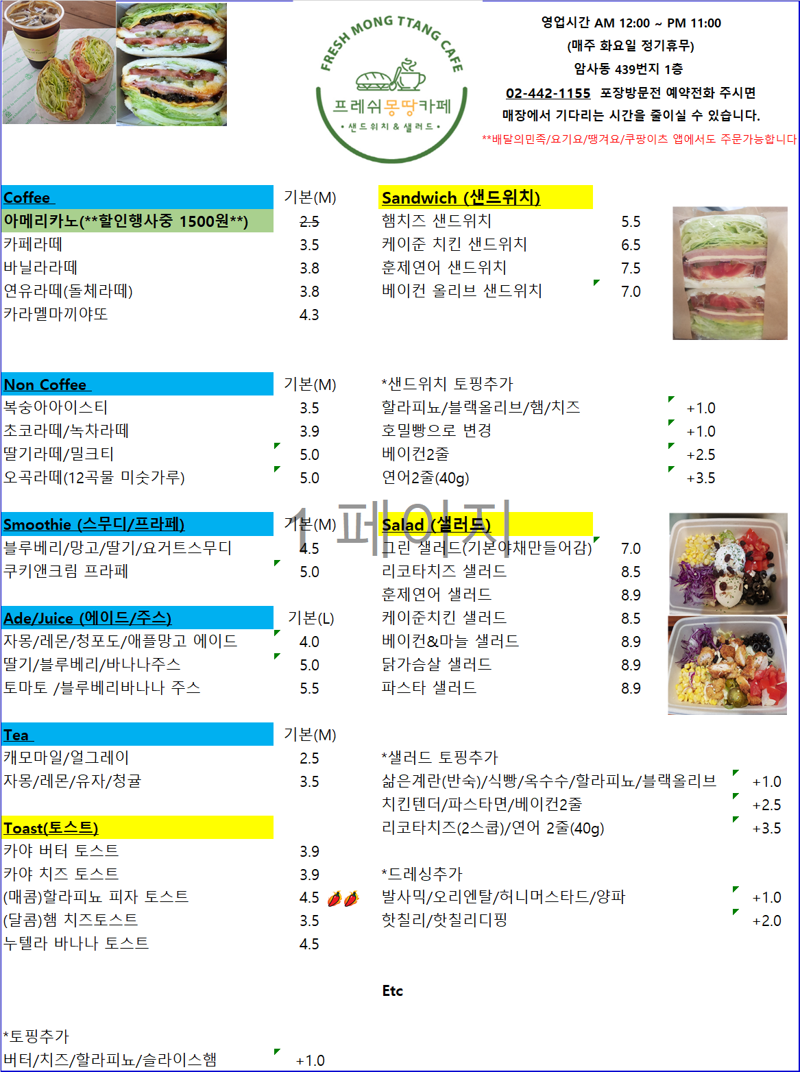 프레쉬몽땅카페