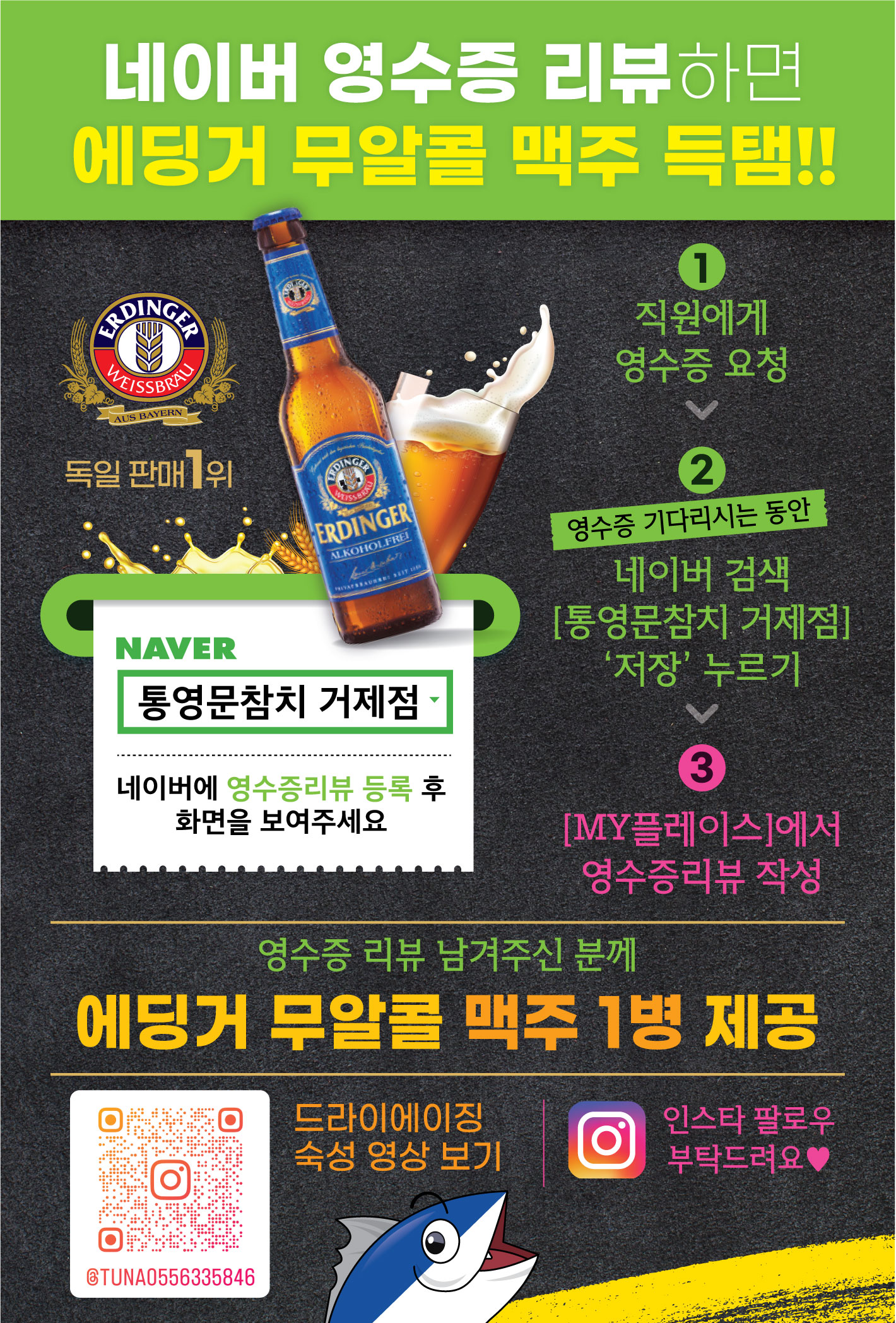 통영문참치 거제고현본점