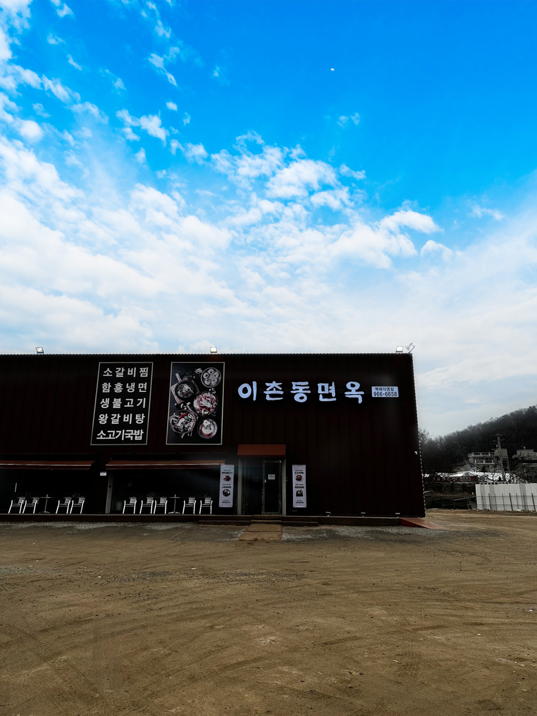 이촌동면옥 벽제직영점