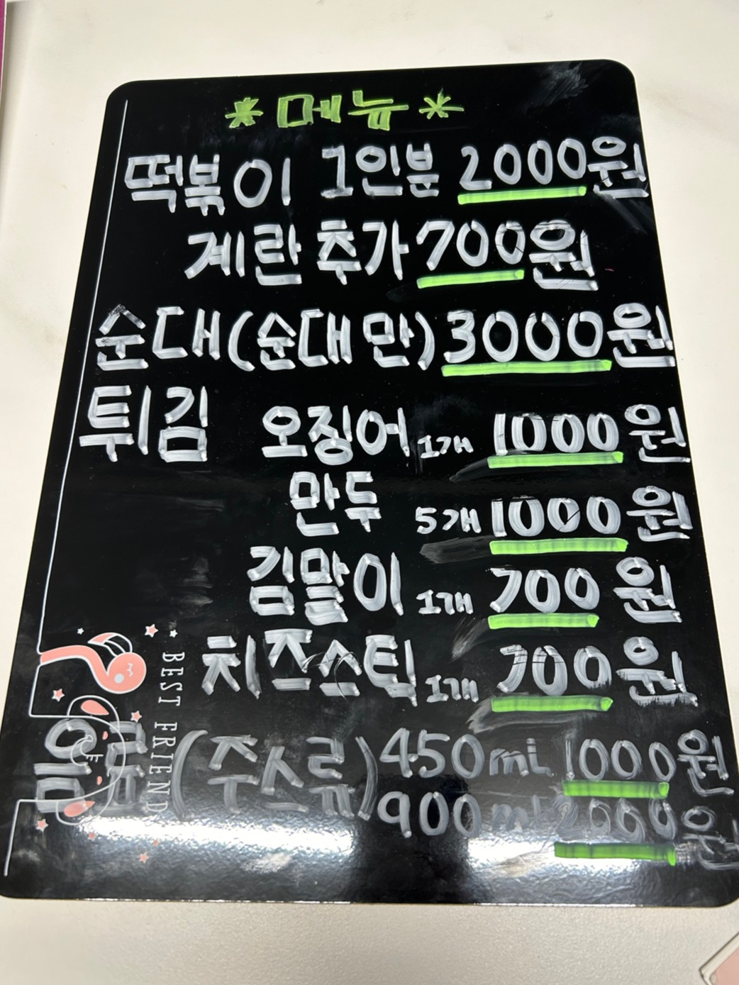 미경이로운떡볶이