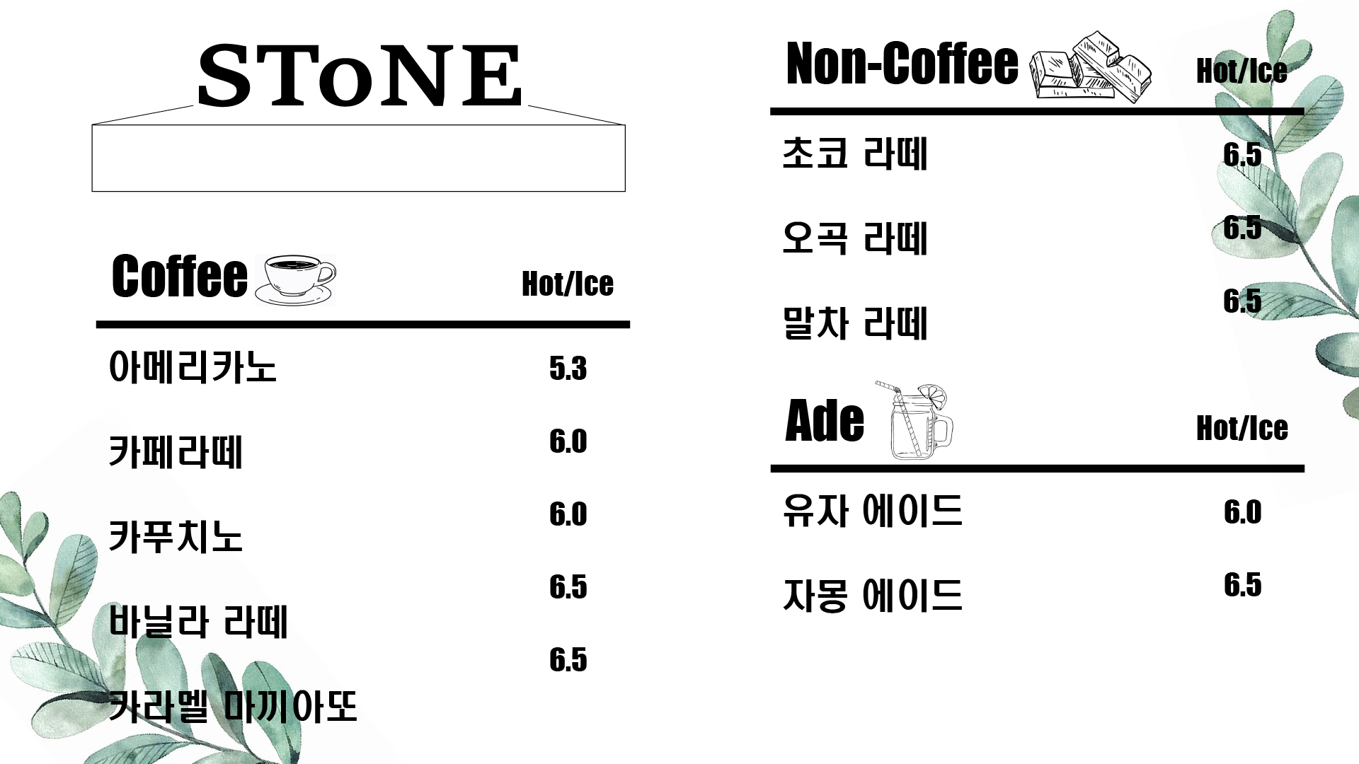 카페 스톤