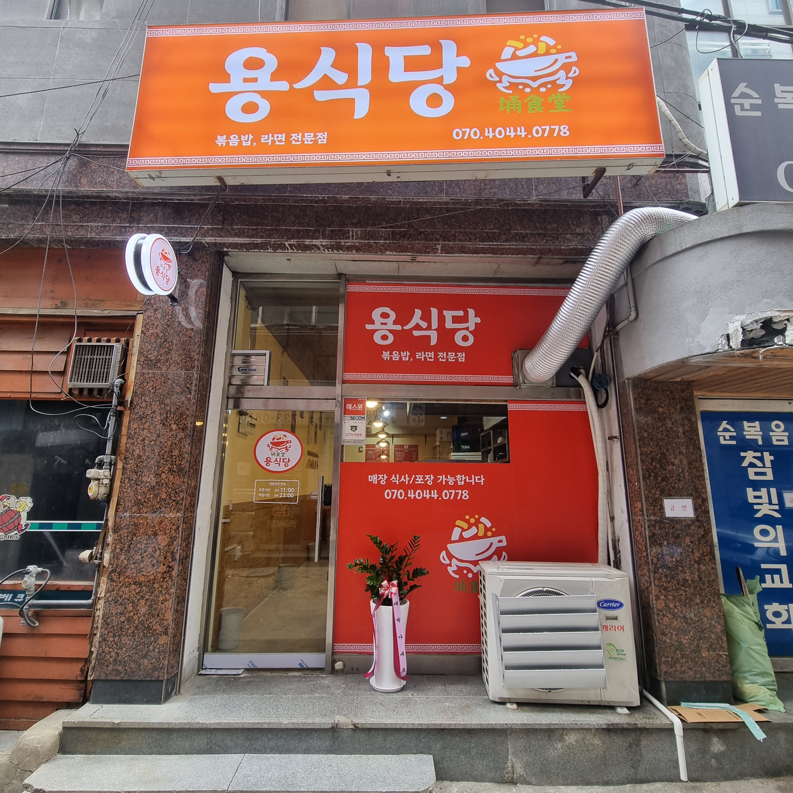 용식당