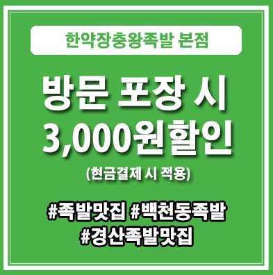 한약장충왕족발 본점