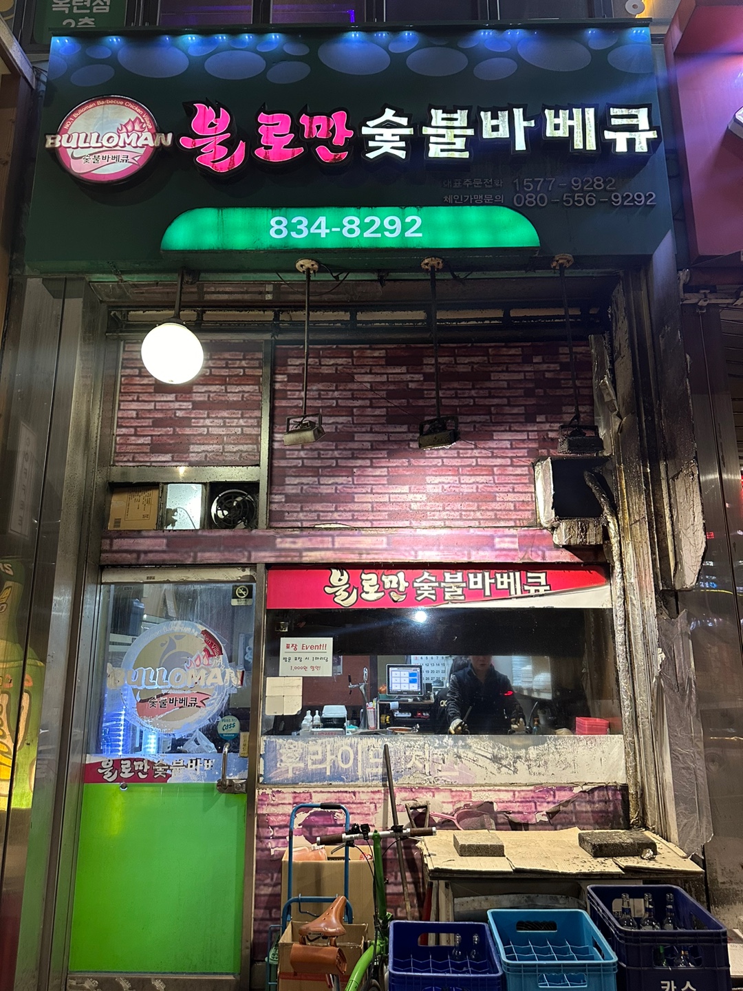 불로만치킨바베큐 옥련점