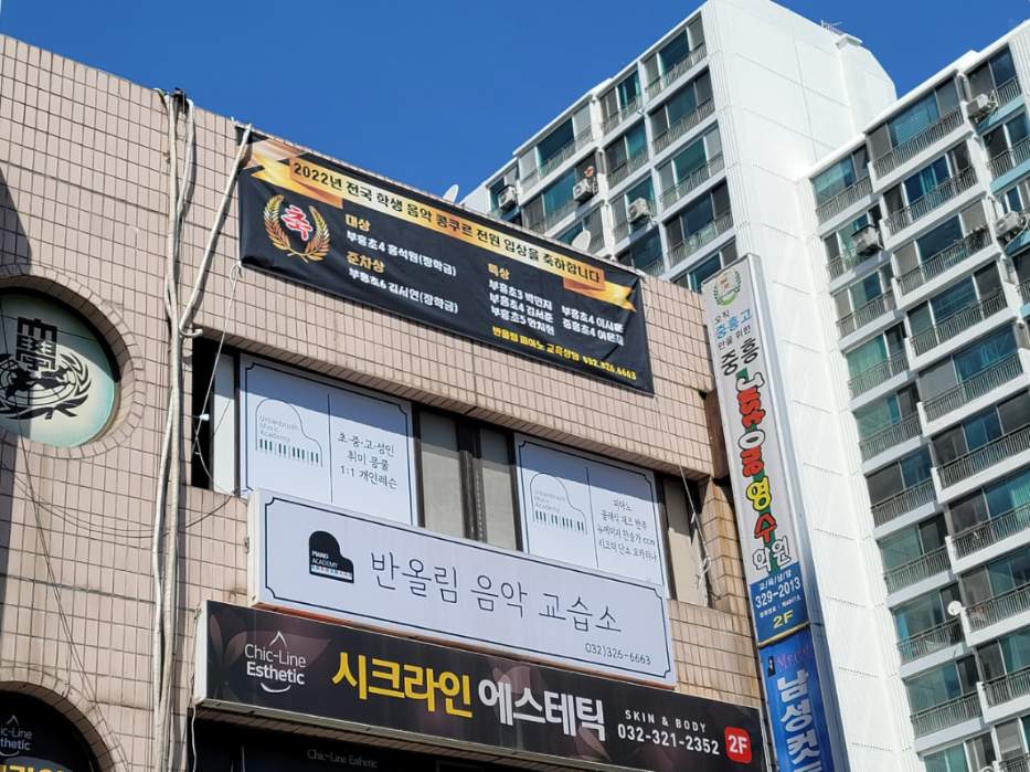 반올림음악교습소