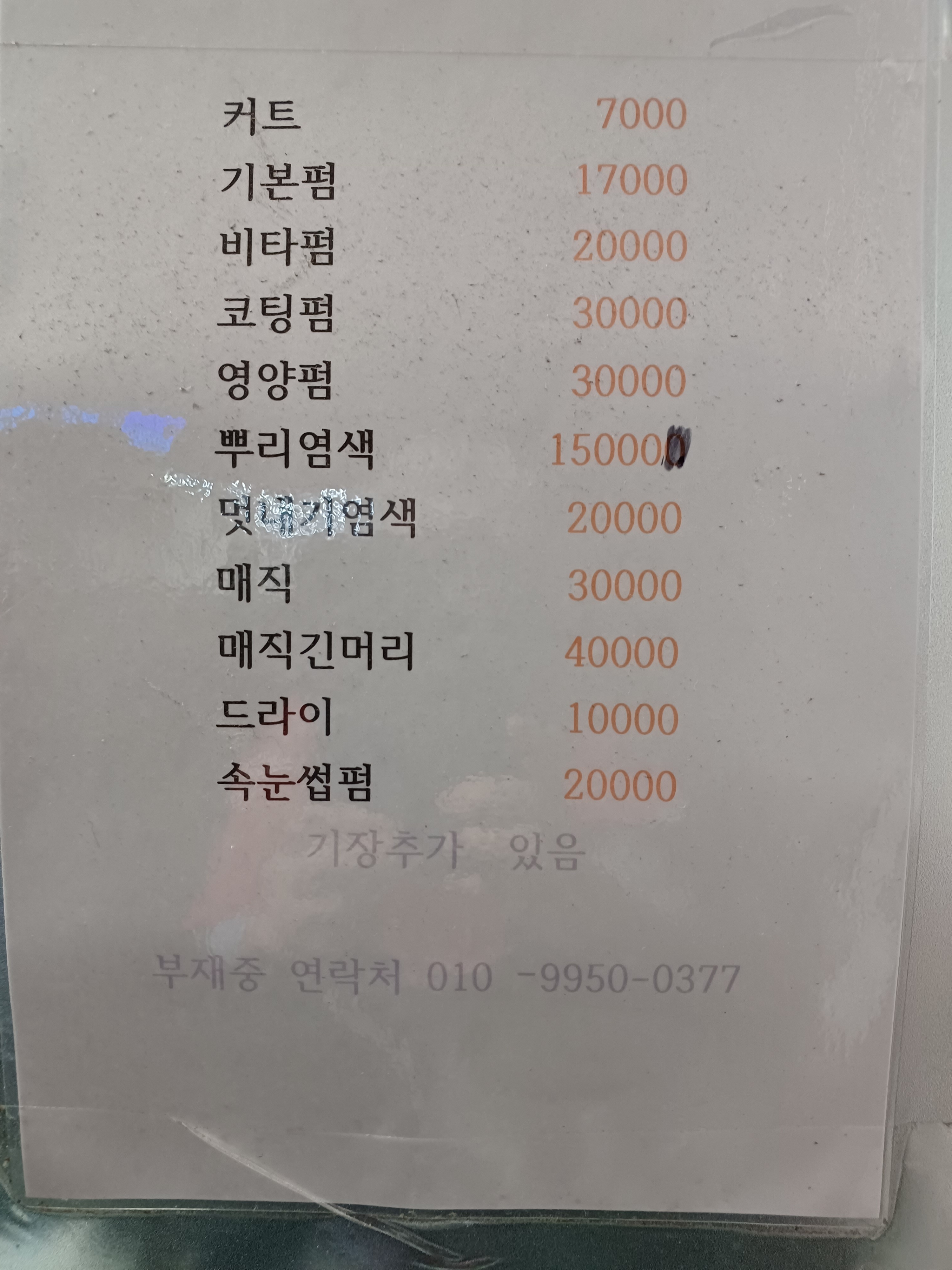 오고파미용타운