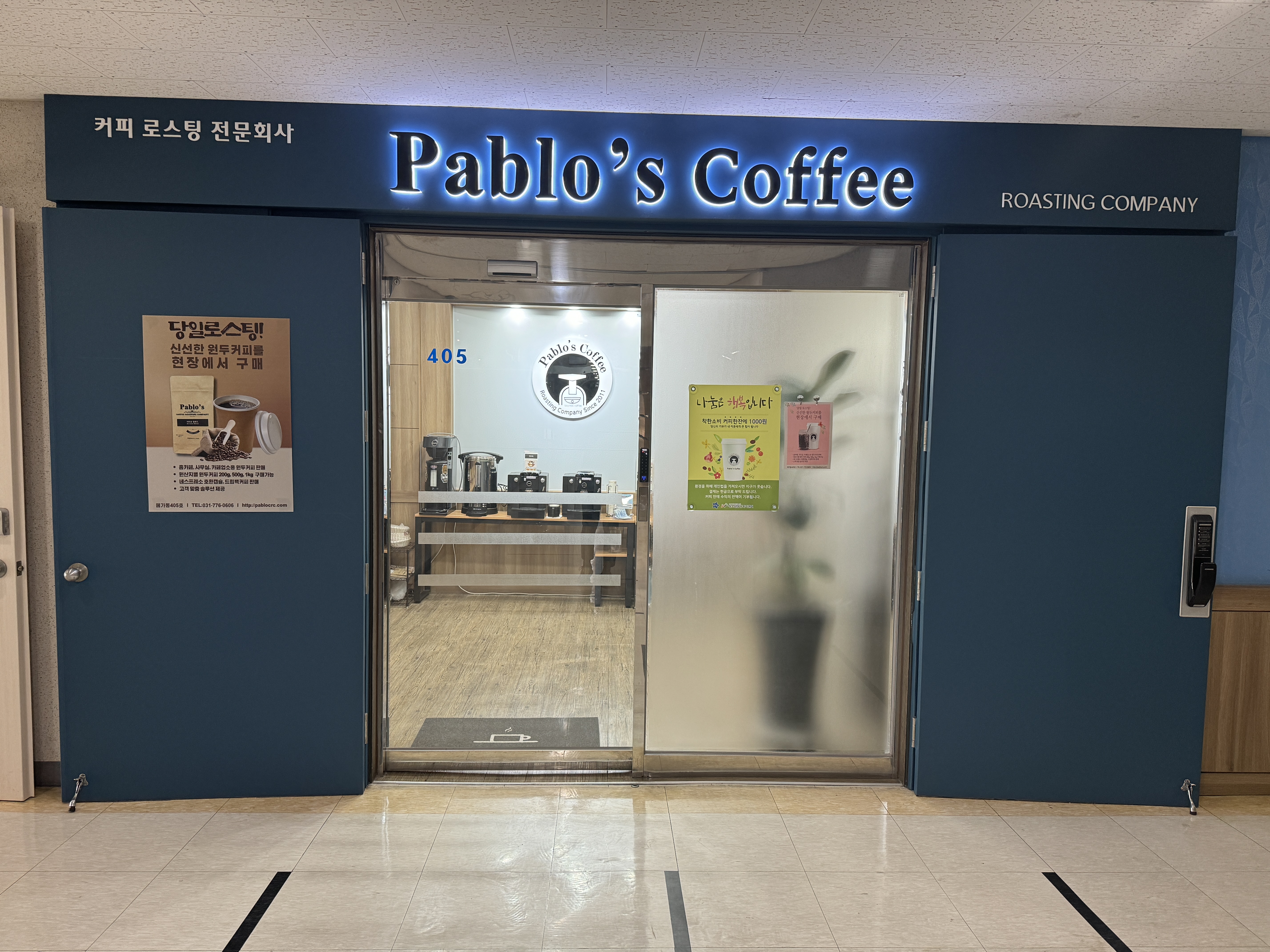 파블로스 커피로스팅컴퍼니