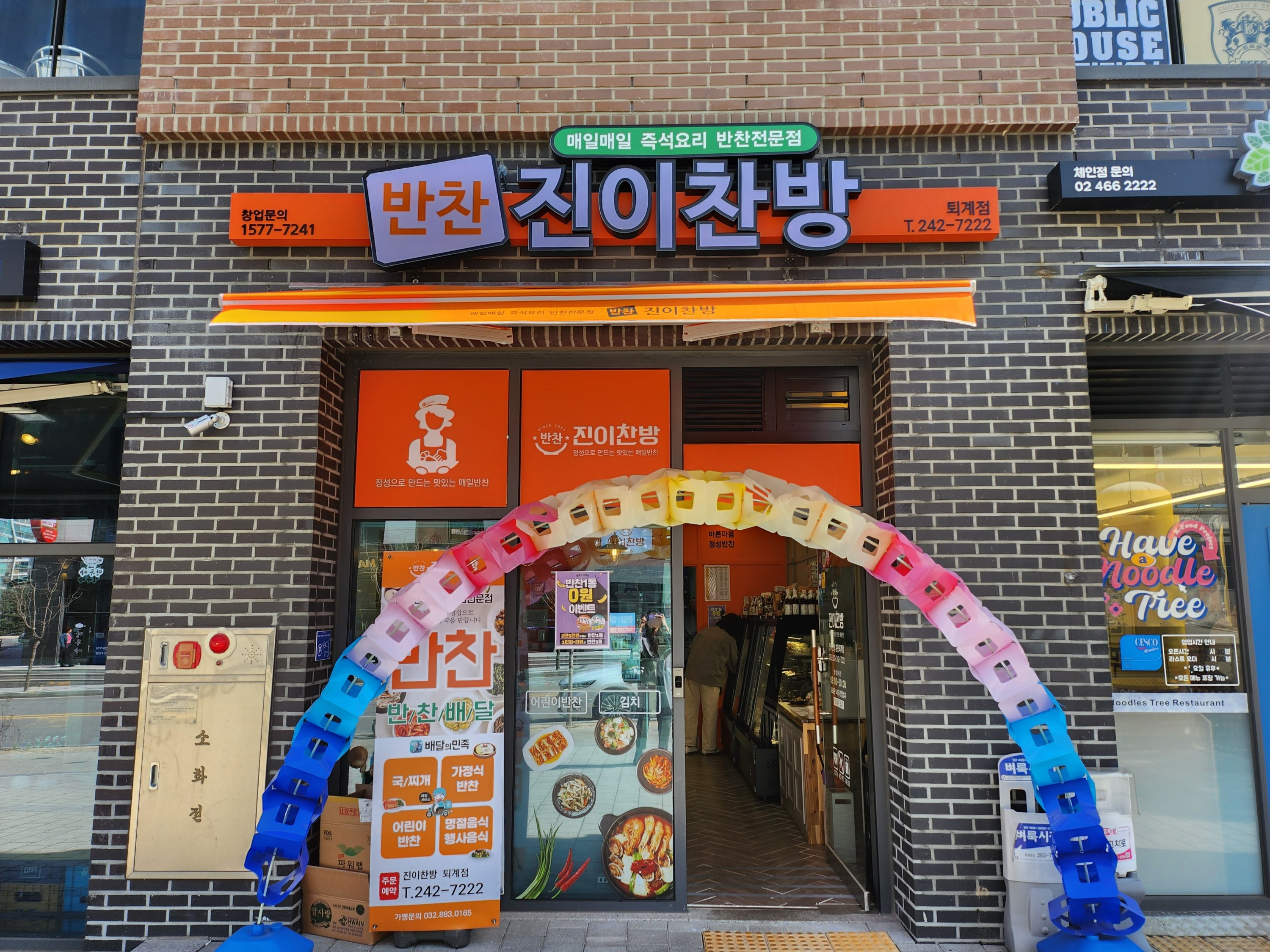 진이찬방 춘천퇴계점