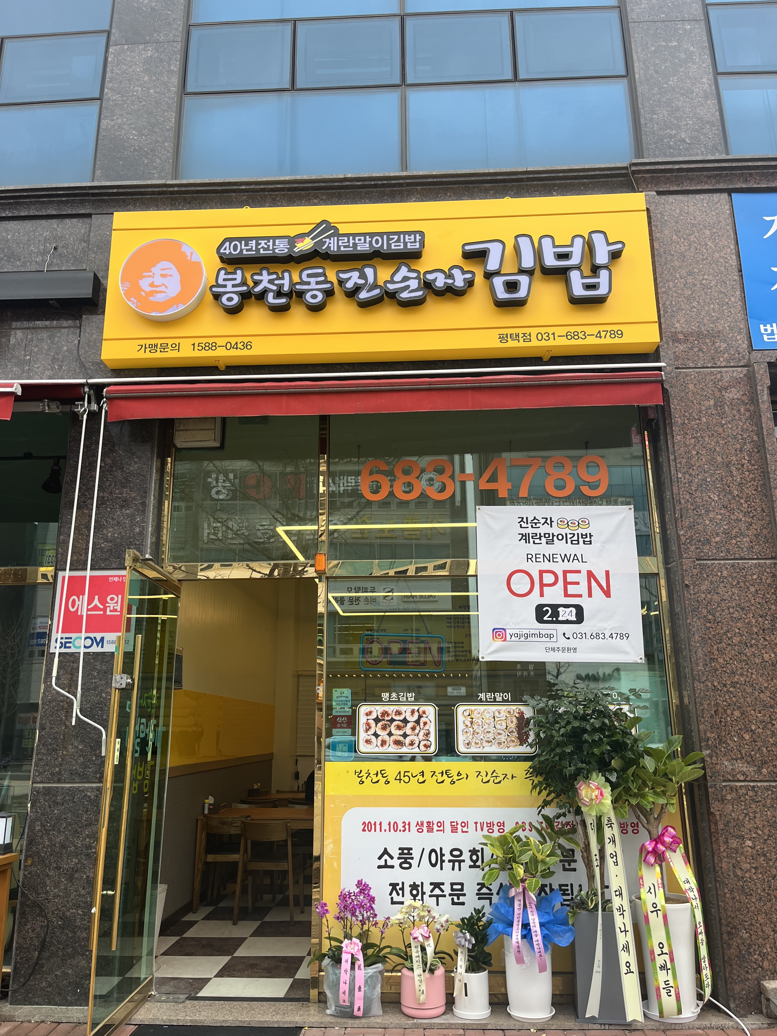 봉천동진순자김밥 평택점