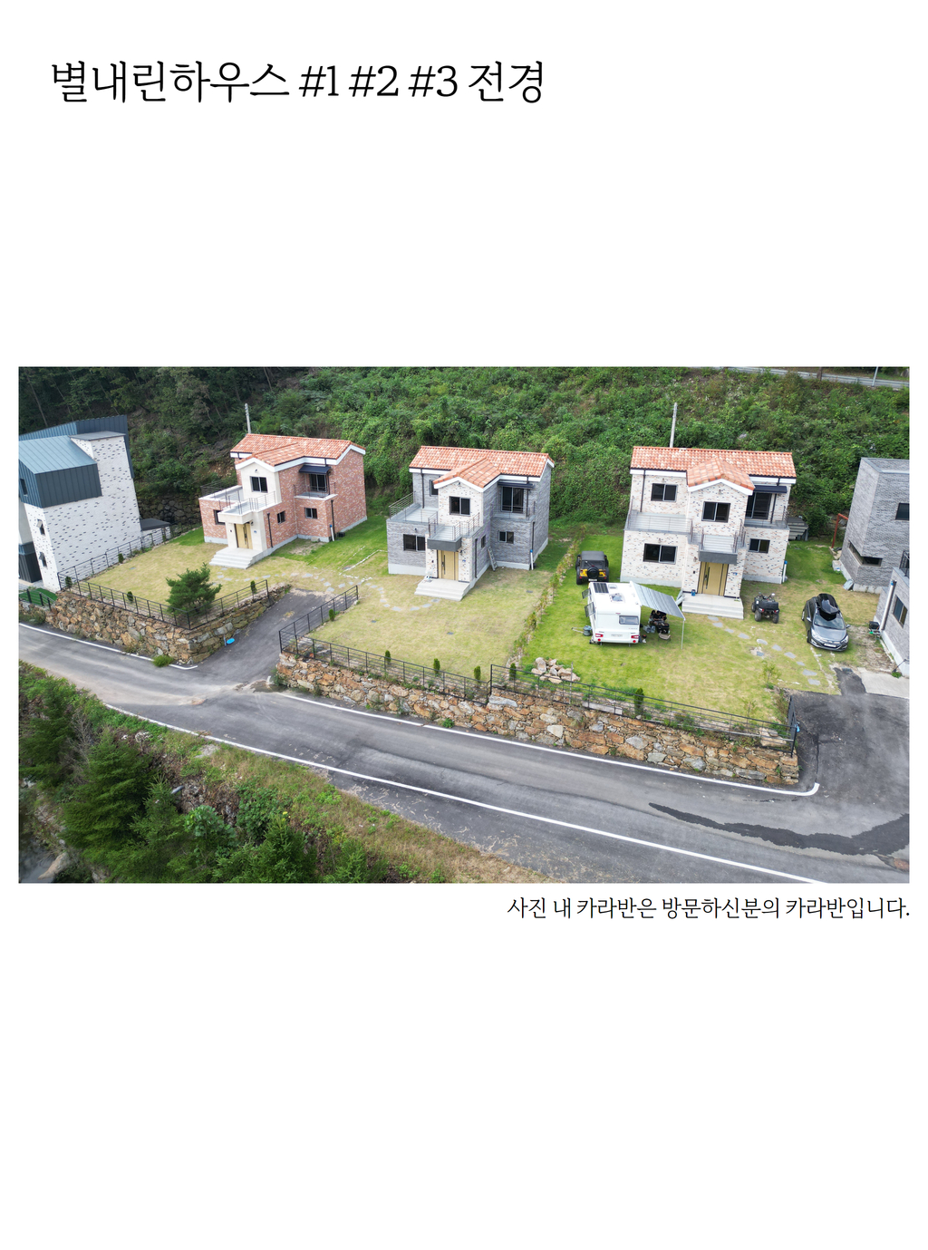 별내린하우스