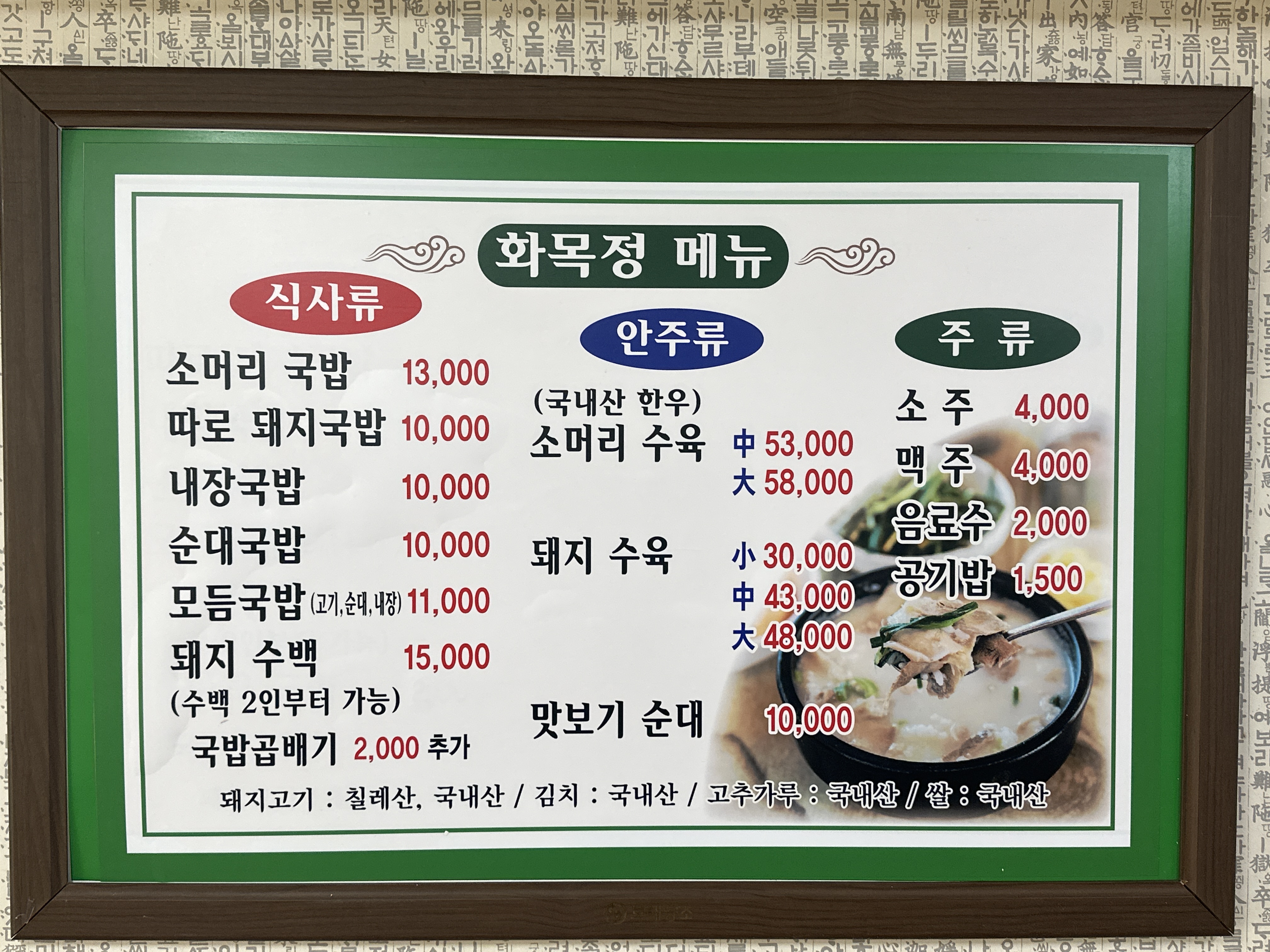 화목정따로국밥