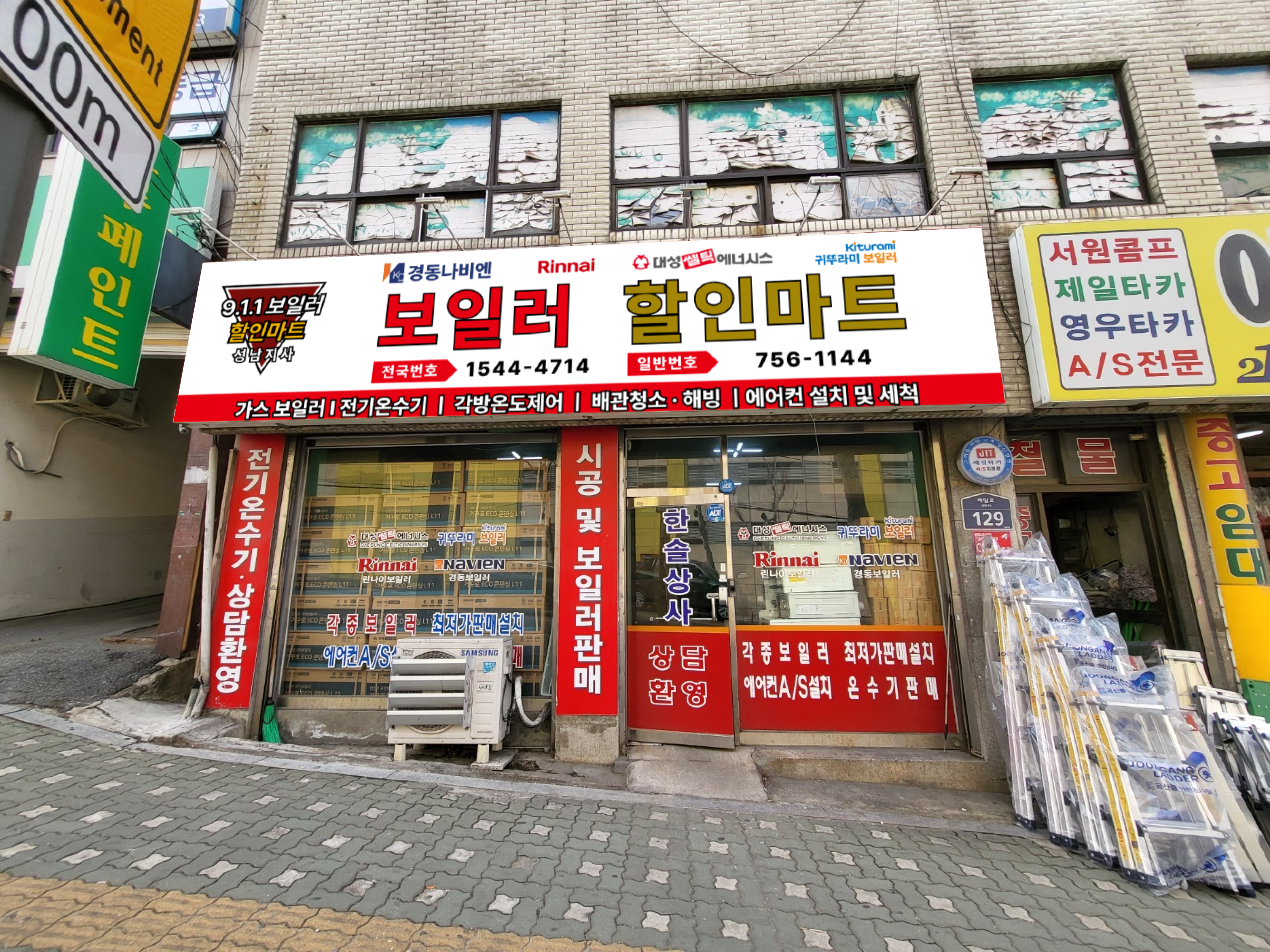 911 보일러할인마트 성남지사