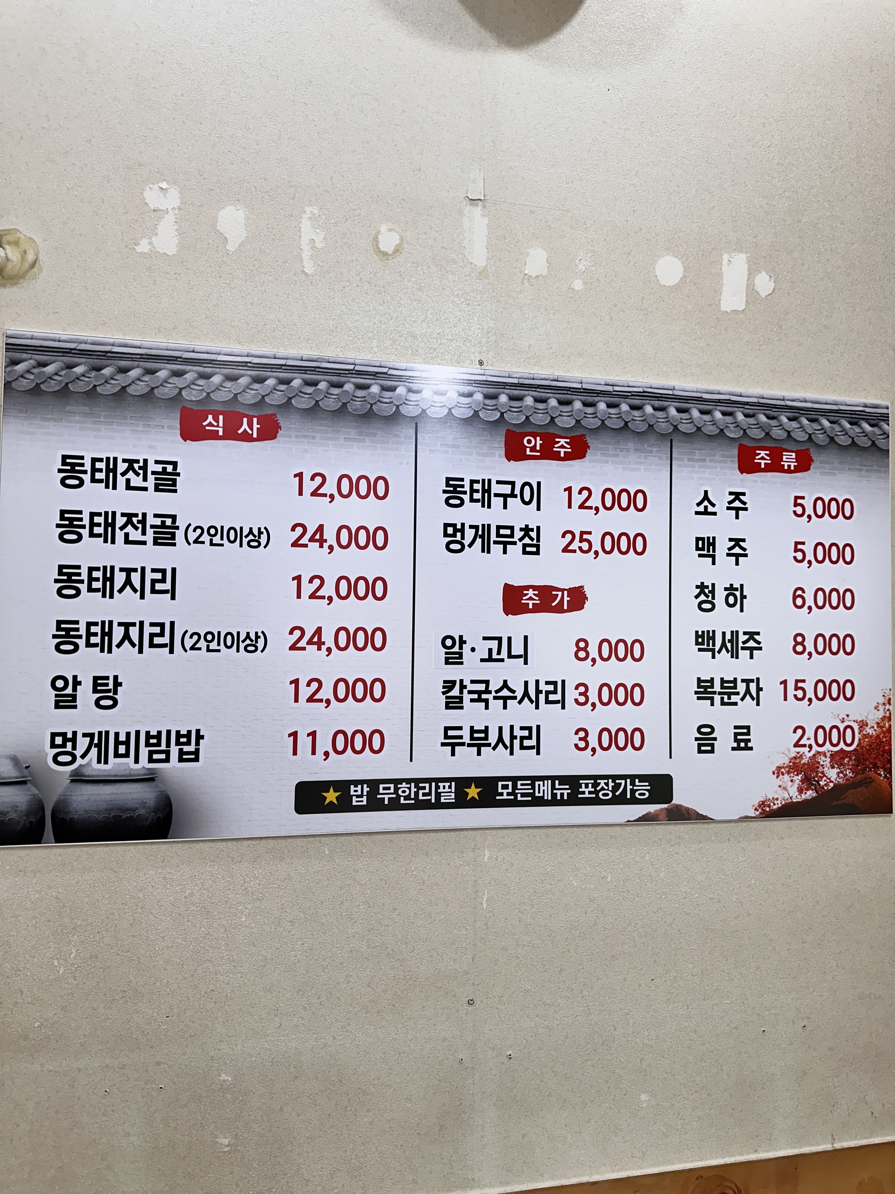 김희영동태밥상