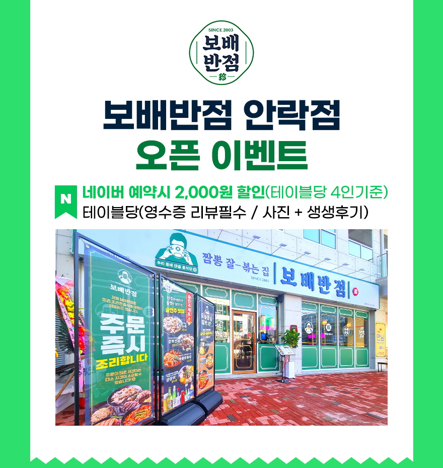 보배반점 안락점