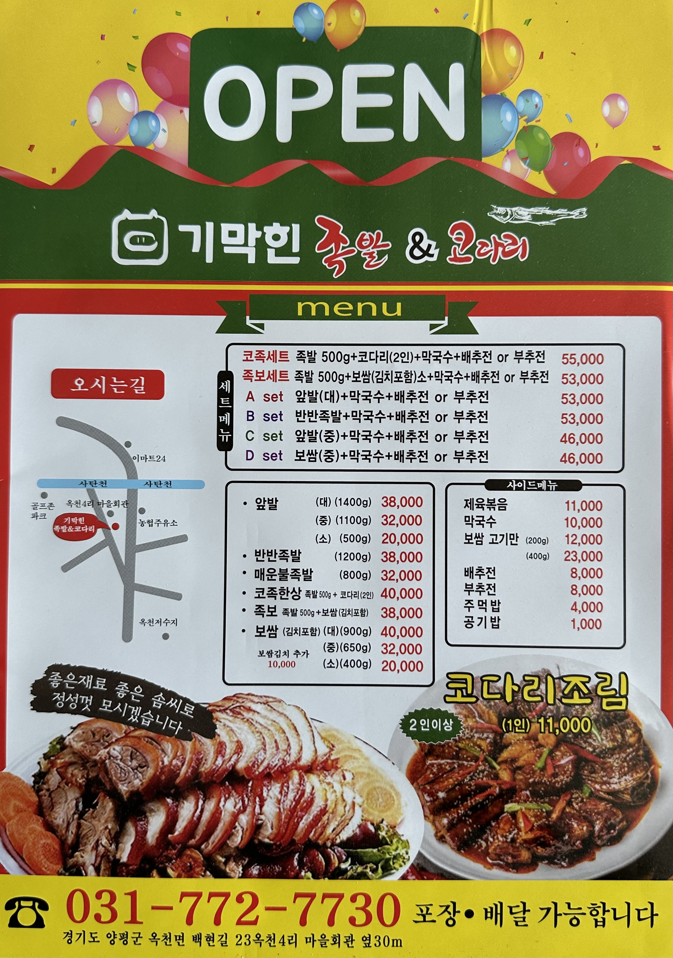 기막힌족발&코다리