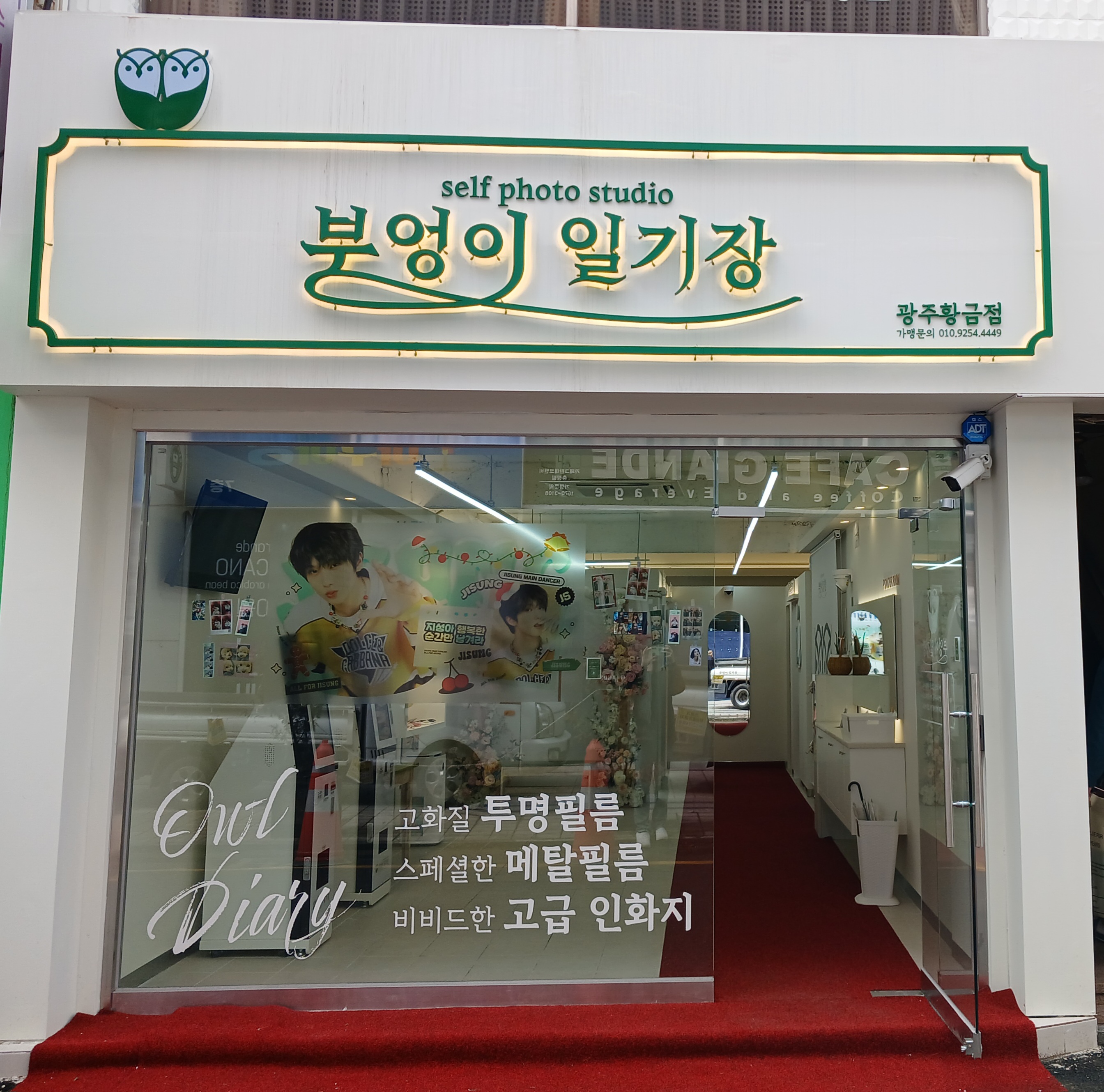 부엉이일기장 광주황금점