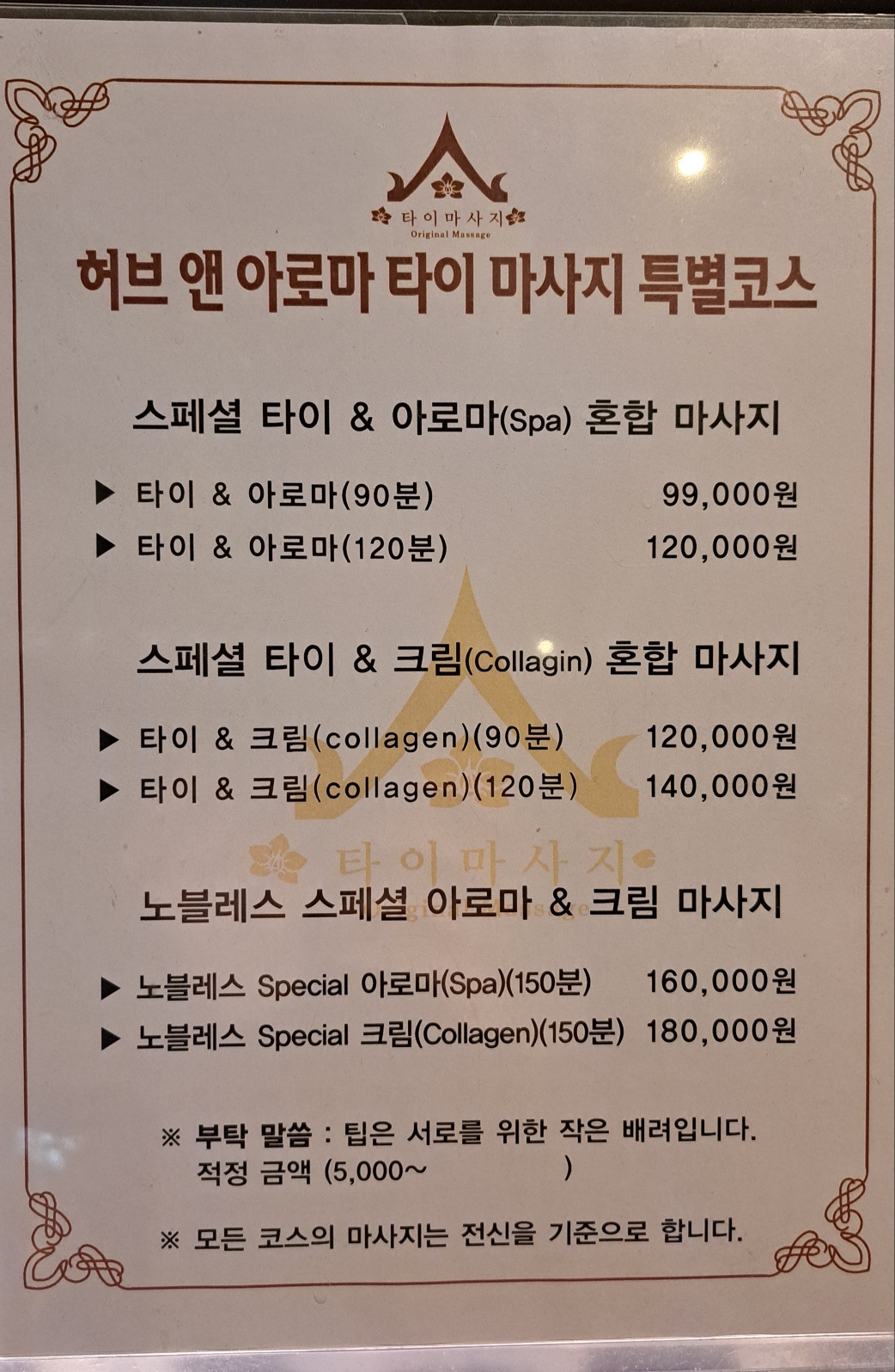 허브앤 아로마 타이 마사지