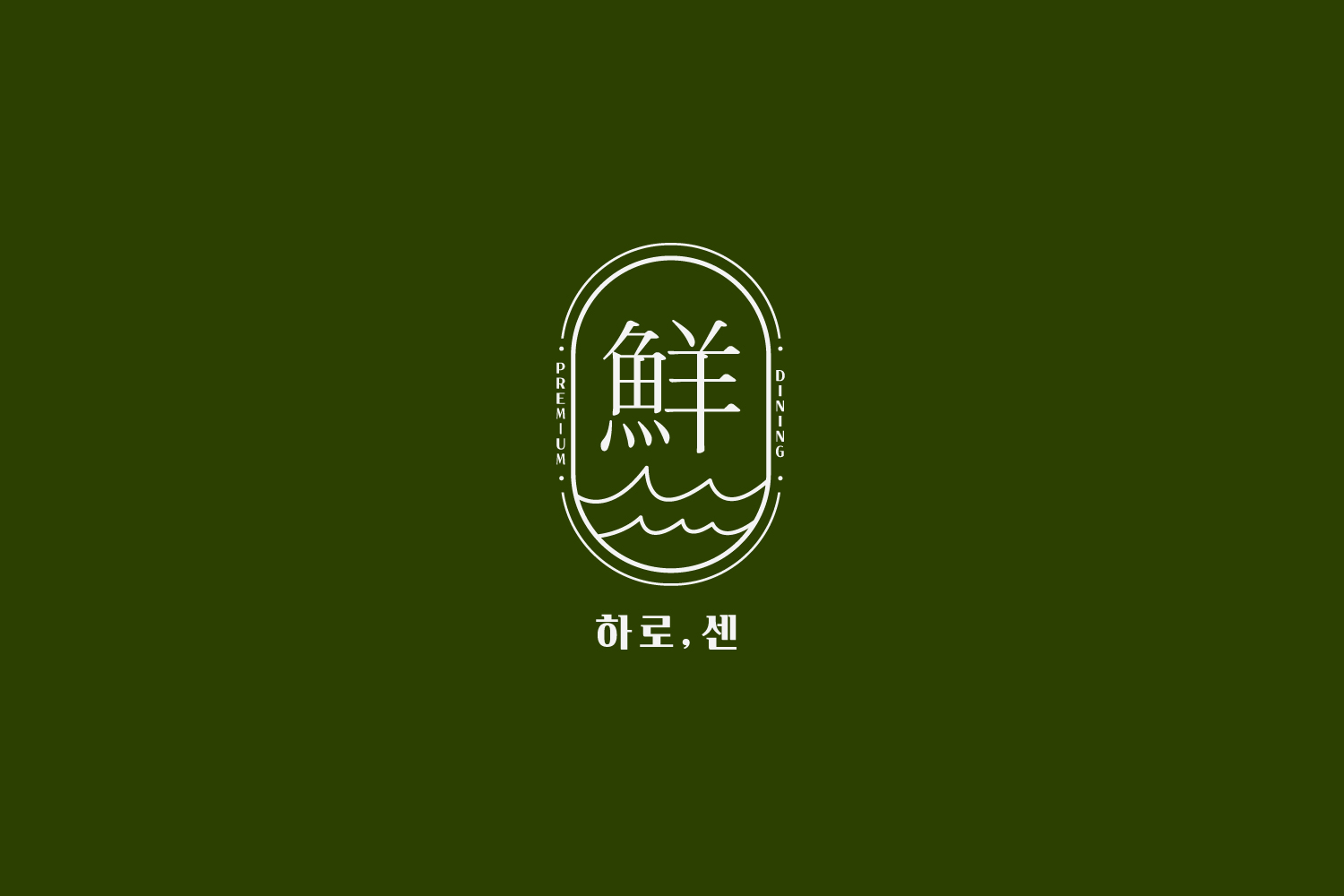 하로센