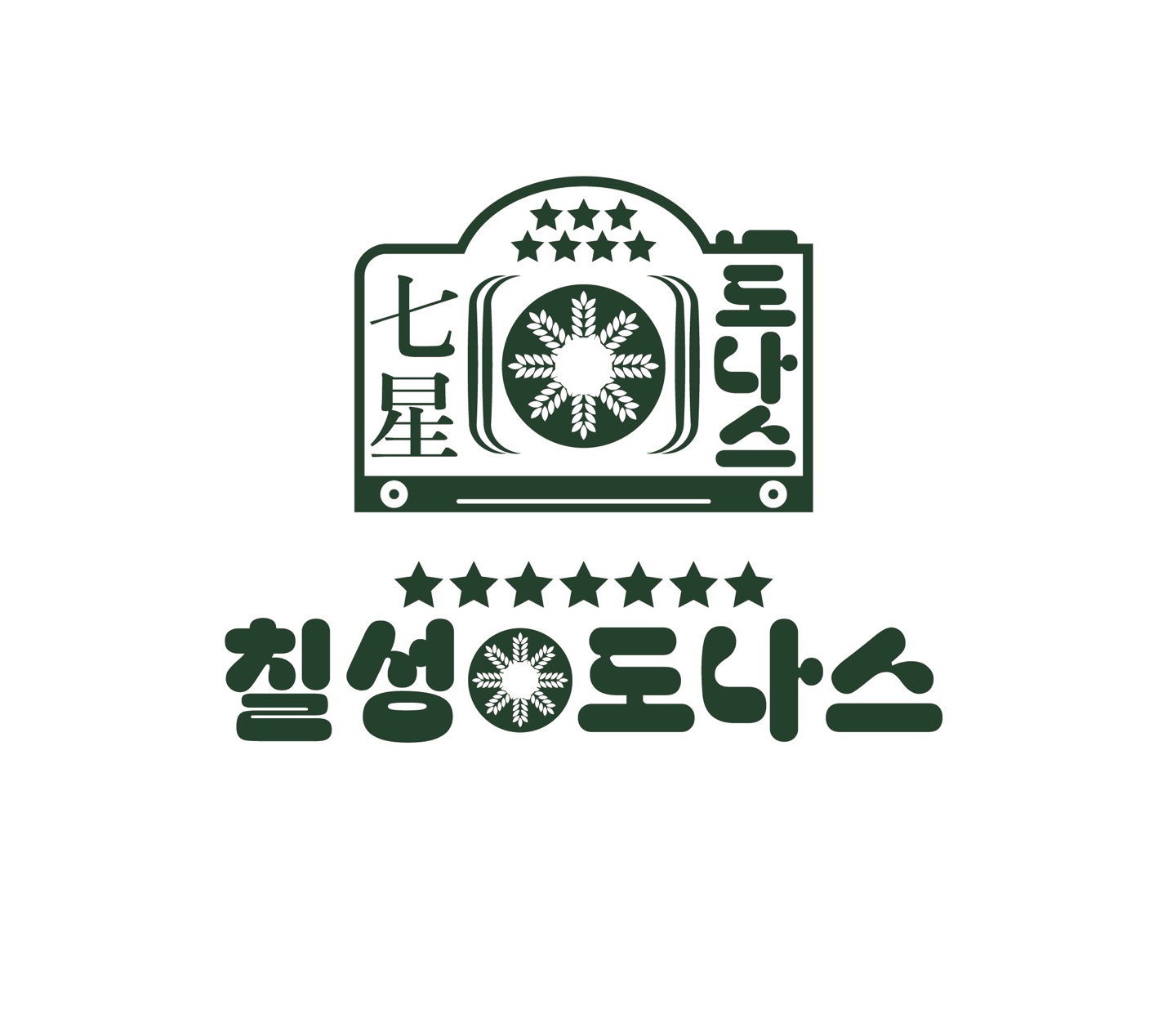 칠성도나스
