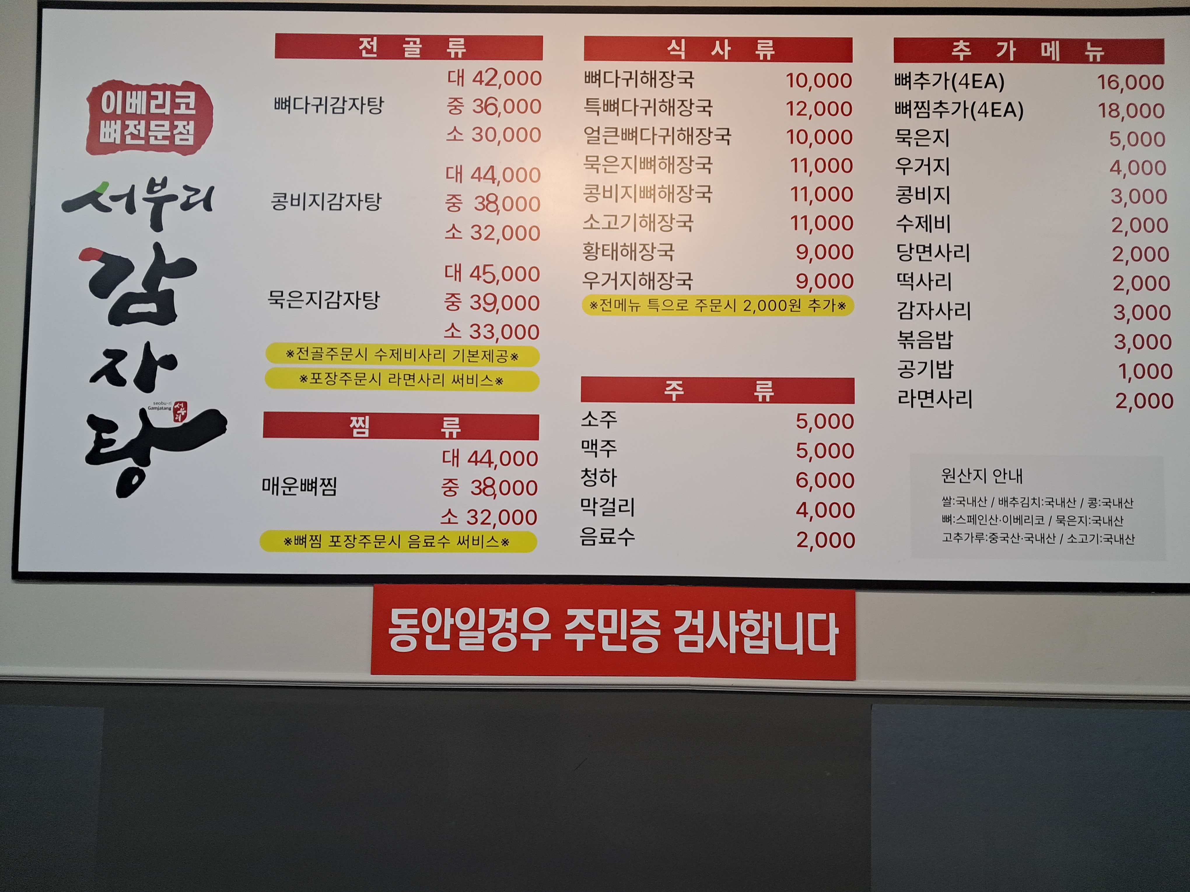 서부리감자탕 정자점
