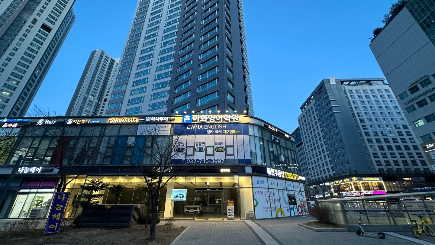 이화영어학원 청라국제 제2캠퍼스