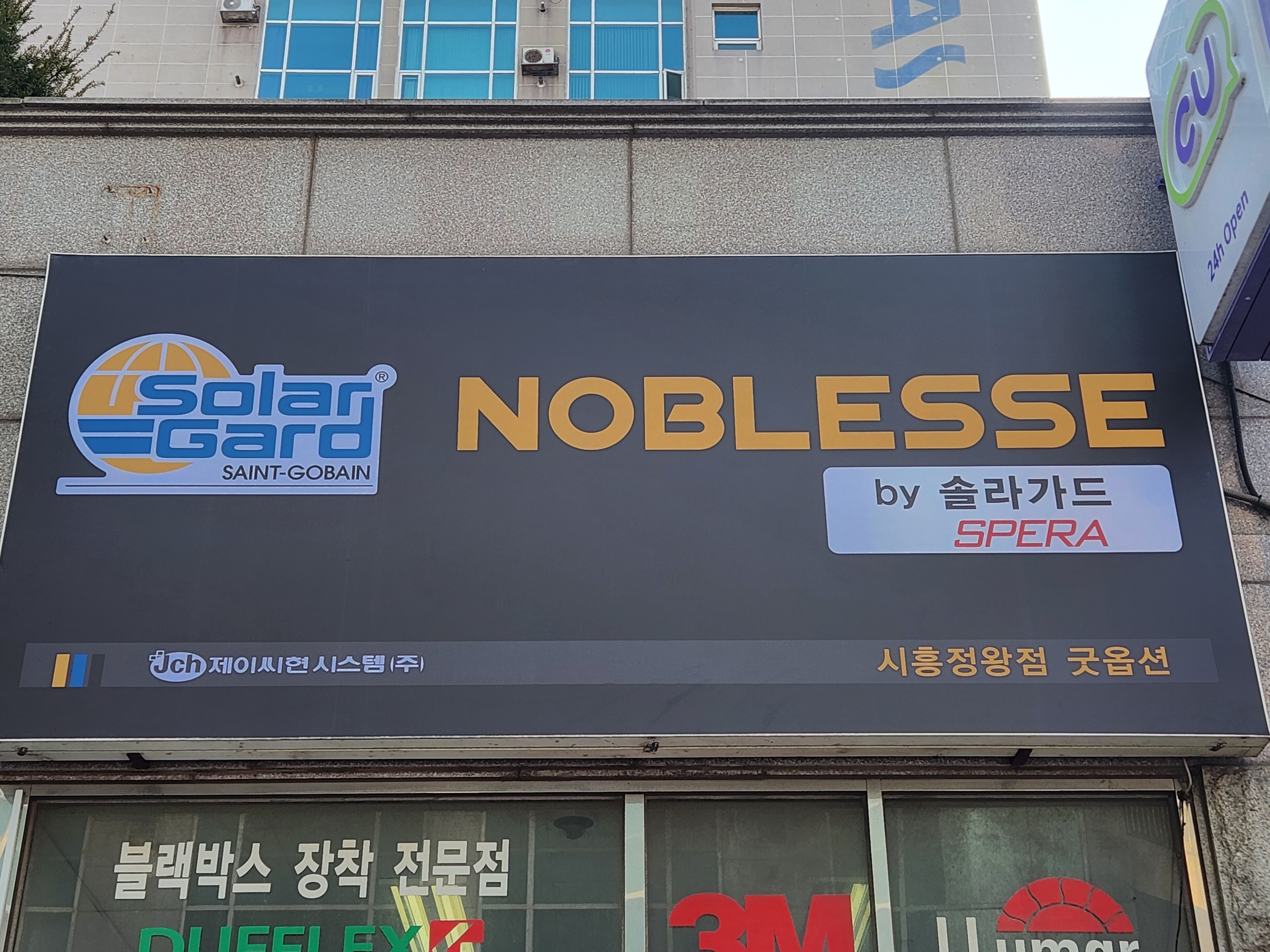솔라가드 노블레스 굿옵션