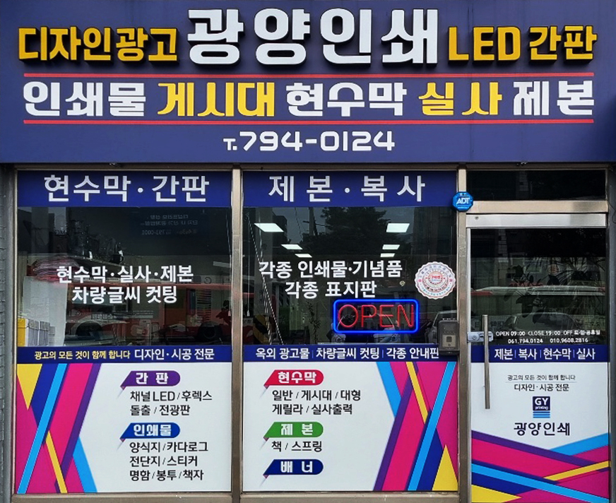 광양인쇄
