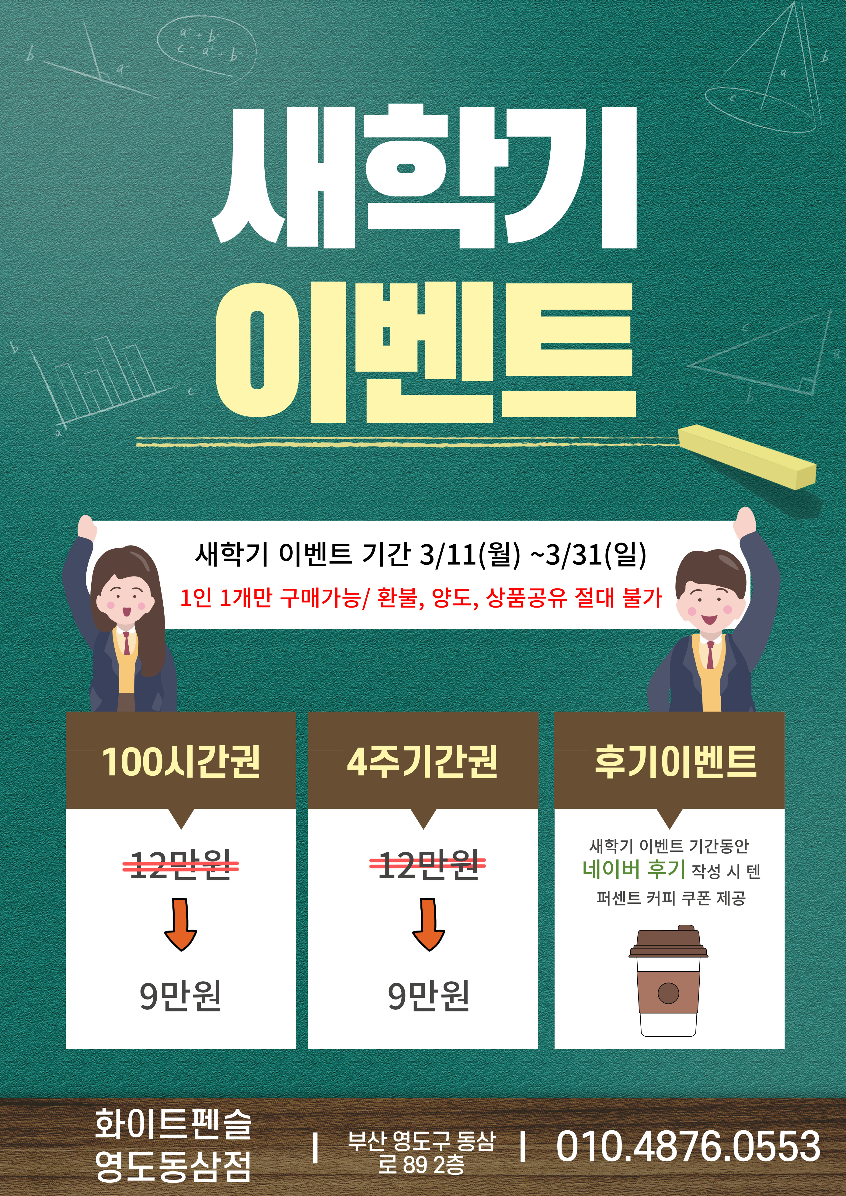 화이트펜슬 스터디카페 영도동삼점 대표이미지