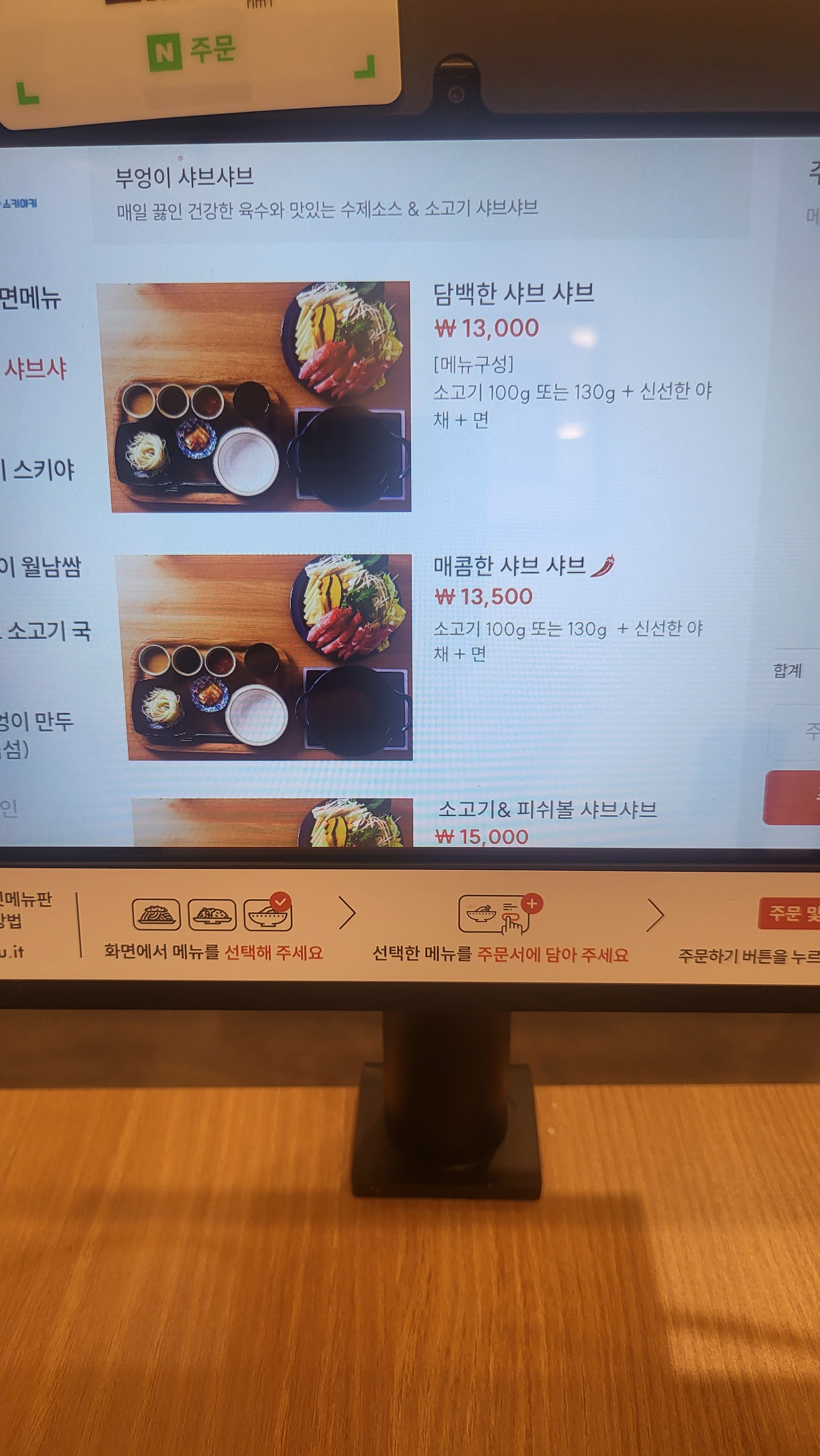 부엉이샤브 스키야키