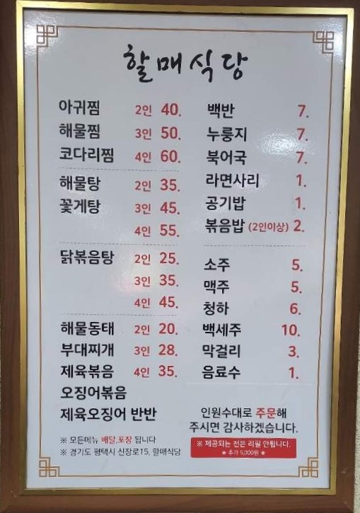 할매식당