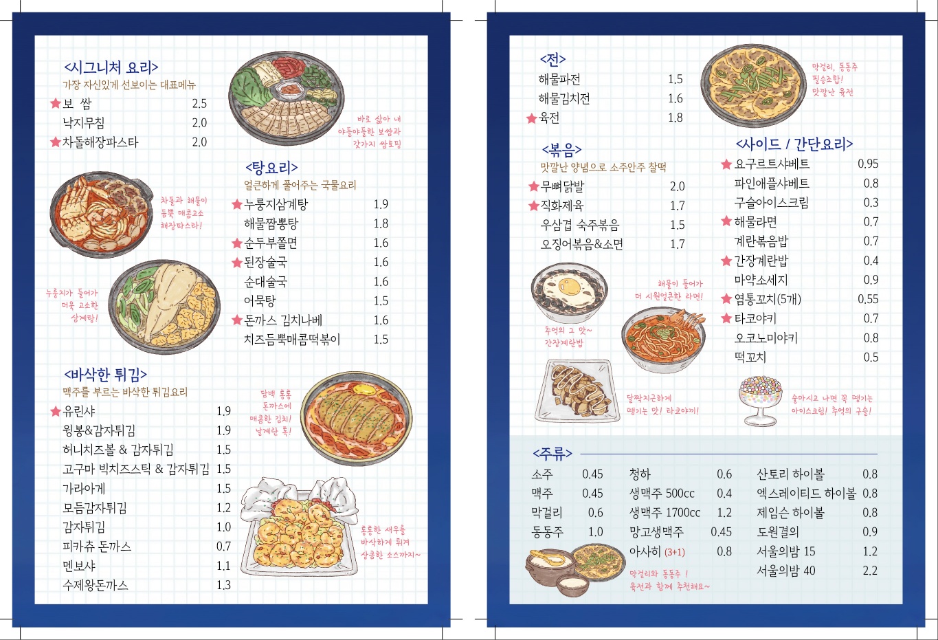 지중해의밤 SMU점