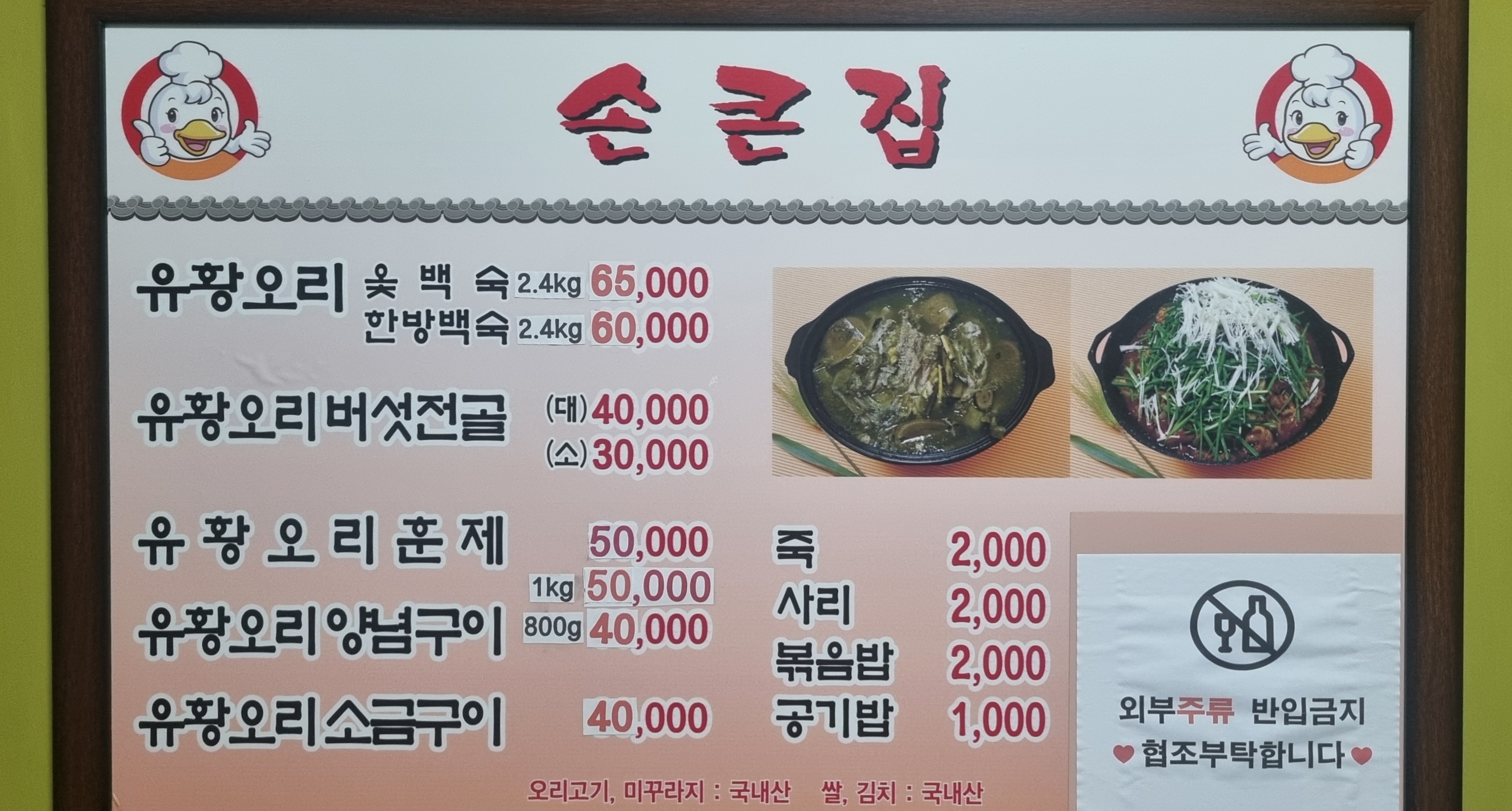 손큰집