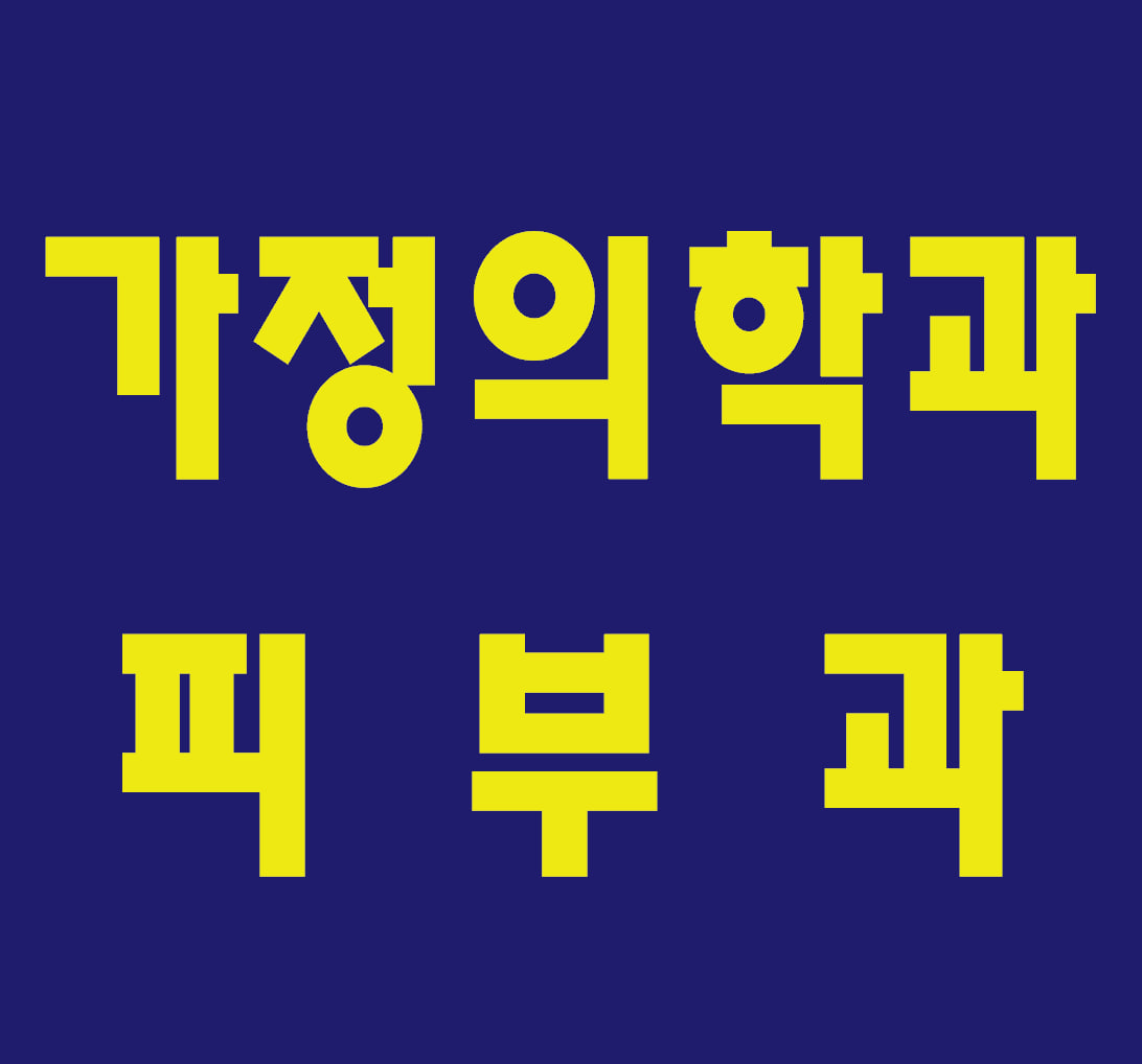 참좋은의원