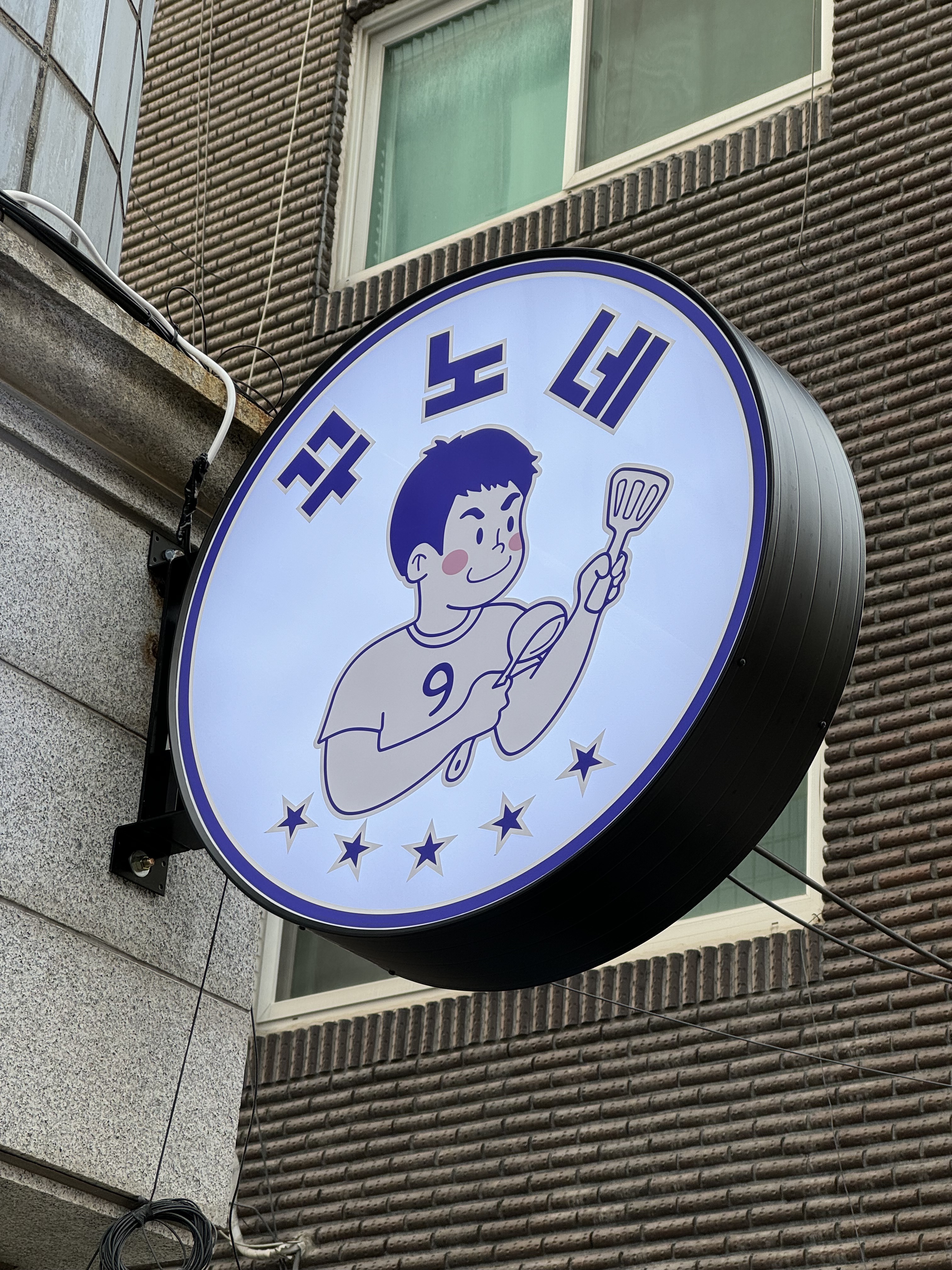 꾸노네