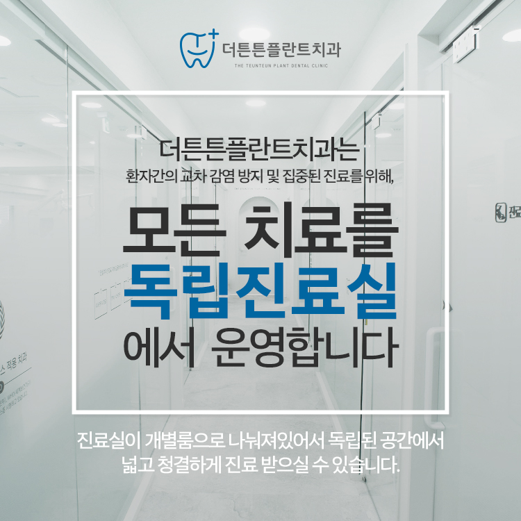 더튼튼플란트치과의원 대표 이미지