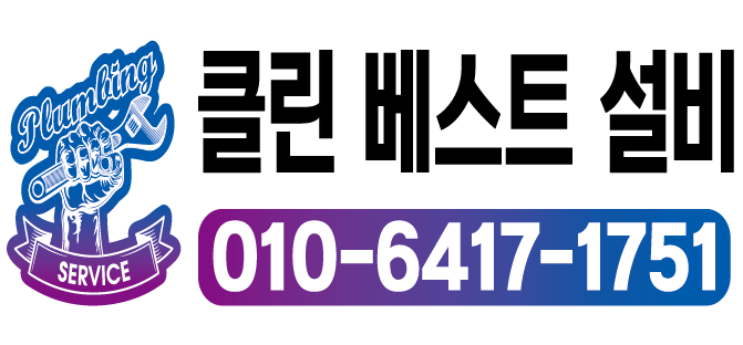 하수구막힘싱크대막힘뚫는업체누수탐지설비