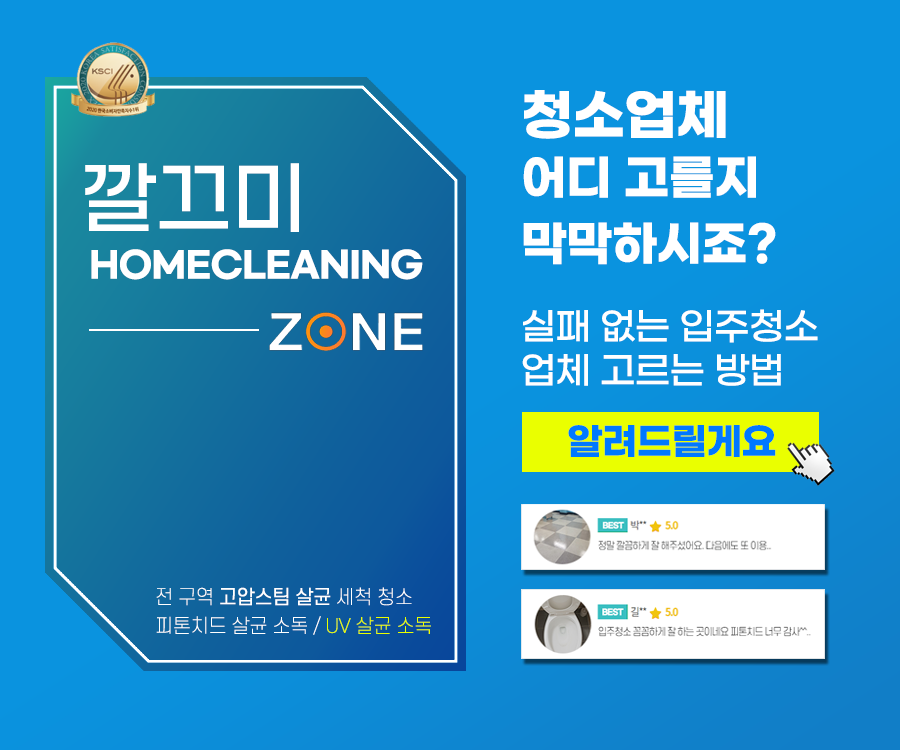 깔끄미입주청소 원주점