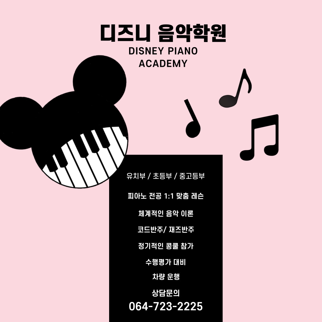 디즈니음악학원