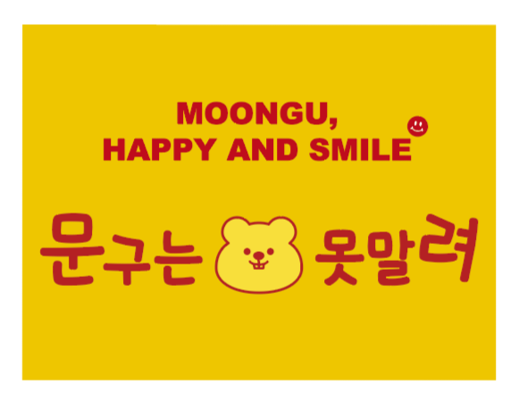 문구는 못말려 화명점